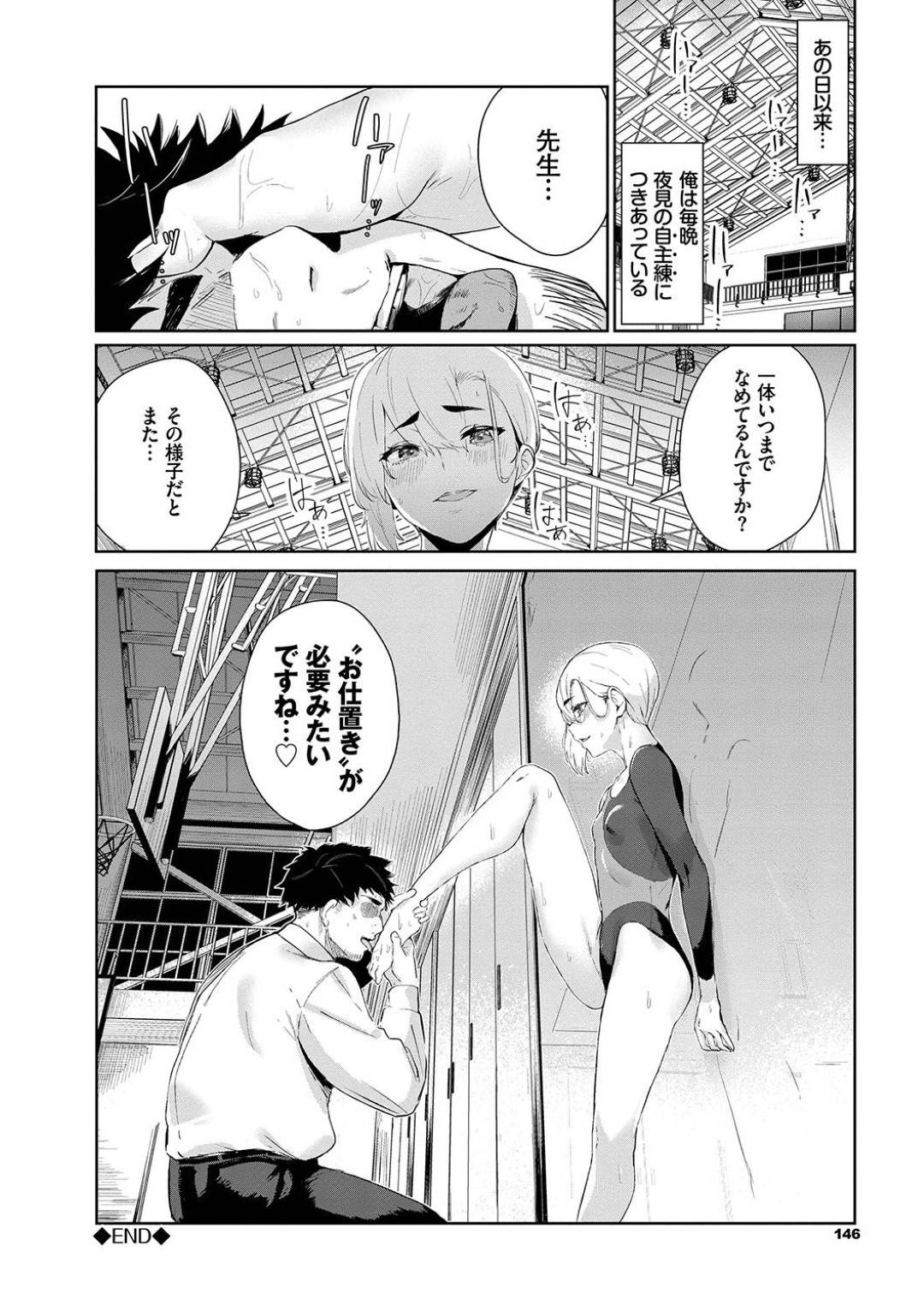 【エロ漫画】足フェチな教師にエッチなことをし続ける体操部のロリ少女…Sっ気のある彼女はレオタード姿で彼に足コキしたり、騎乗位で着衣セックスしたりしてヨガりまくる！【ひらやん:girl to man】