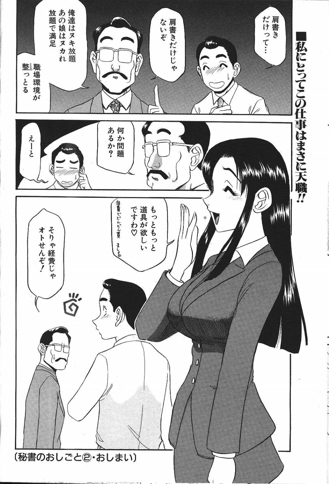 【エロ漫画】男たちと乱交しまくるムチムチOLお姉さん…ドスケベで欲求不満な彼女は次々と勃起チンポをフェラしたり、生ハメ中出しでイキまくる！【故障少将:秘書のおしごと】