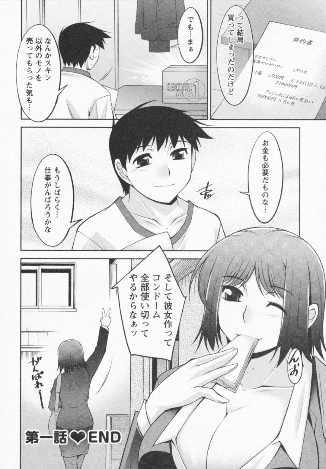 【エロ漫画】主人公にコンドームの飛び込む営業を仕掛ける営業のOLお姉さん…彼女はお試しと称して彼の家に上がり込んではセックスを迫る！【zen9:あいにーじゅ♡ 第1話】