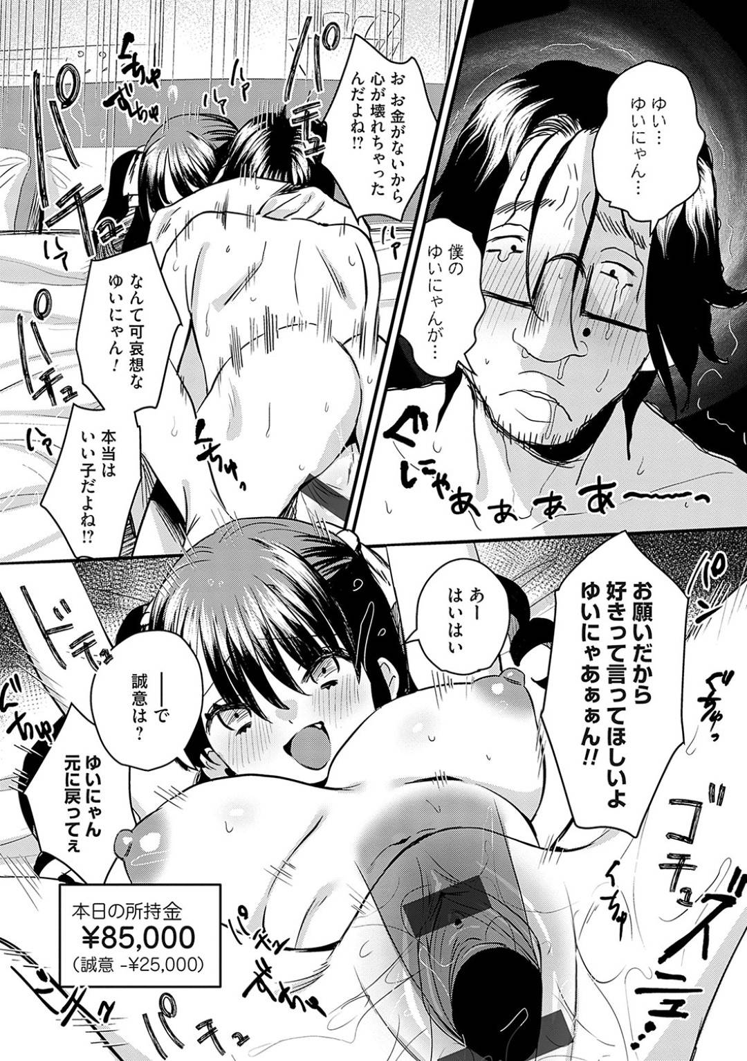 【エロ漫画】キモオタ童貞に金を貢がせながらセックスする爆乳コンカフェ嬢…彼女は彼のチンポをフェラ抜きしたり、中出しセックスさせながら金を払わせる！【右の人みつる:お貢ぎください！ご主人様】