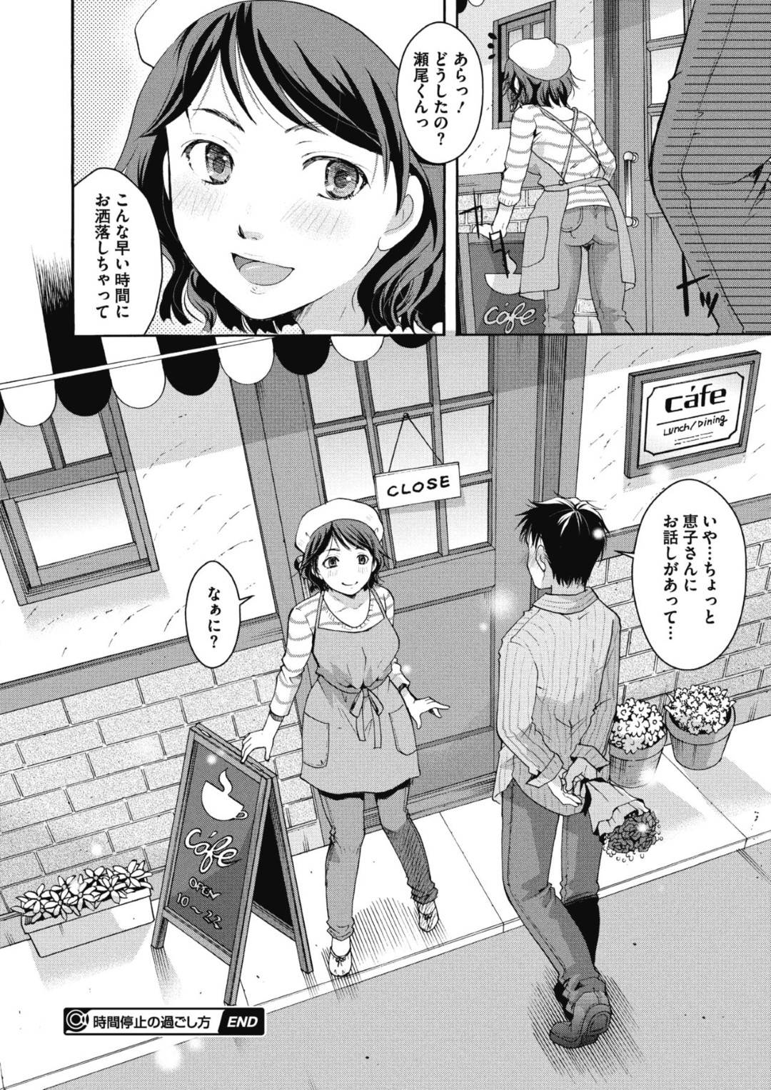 【エロ漫画】知り合いの青年に時間停止させられてエッチなことをされ続けるむっちり人妻…彼女は意識がない中でフェラさせられたり、精子をぶっかけられたりし、更には中出しまでもされてしまう！【いとうえい:時間停止の過ごし方】