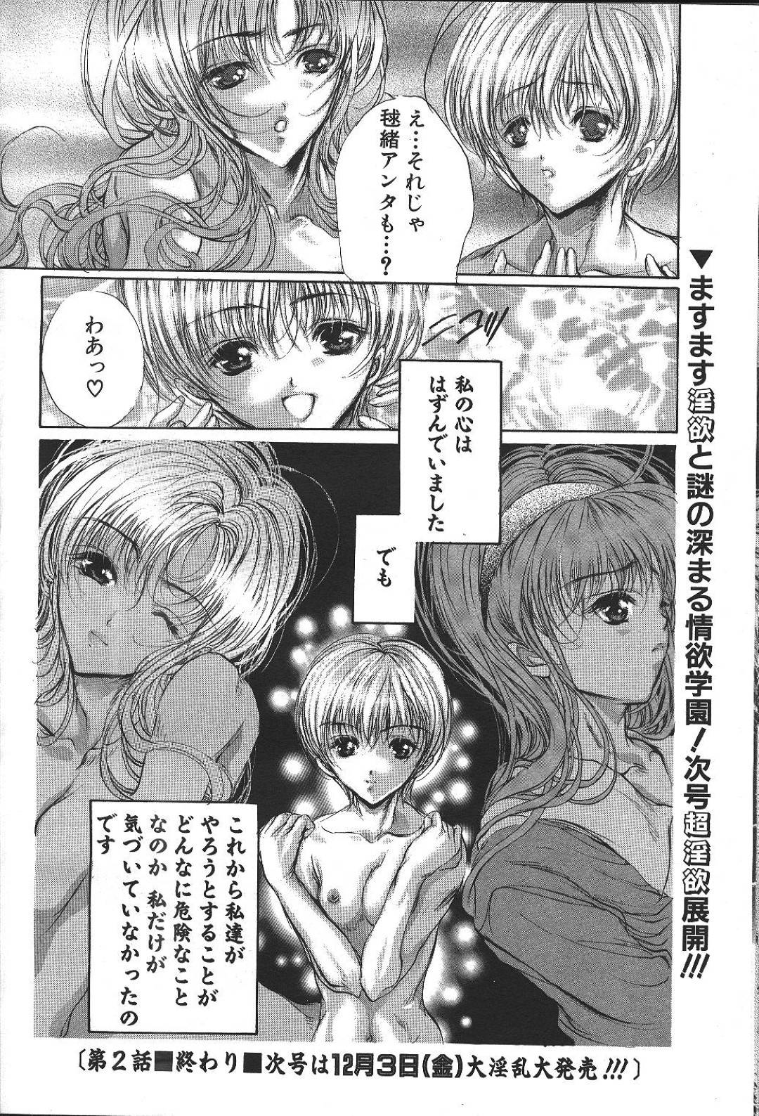 【エロ漫画】監禁されてエッチなハード調教を受け続けるロリ少女…従順な彼女は膣とアナルにバイブやチンポを挿入されて二穴責めを受け続ける！【荒木京也:覚醒姫 第弐話 凌辱の快感】