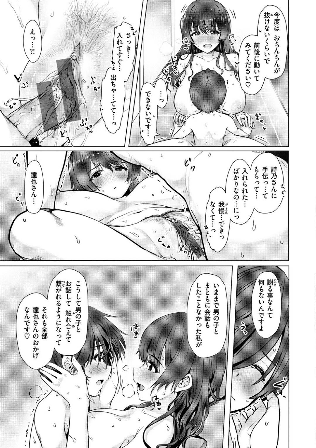 【エロ漫画】知り合ったばかりのショタに発情を抑えられずエッチなことをしてしまう爆乳お姉さん…処女にも関わらず彼にリードする彼女は筆おろし初エッチでイキまくる！【うぱ西。:男の子トライアル】