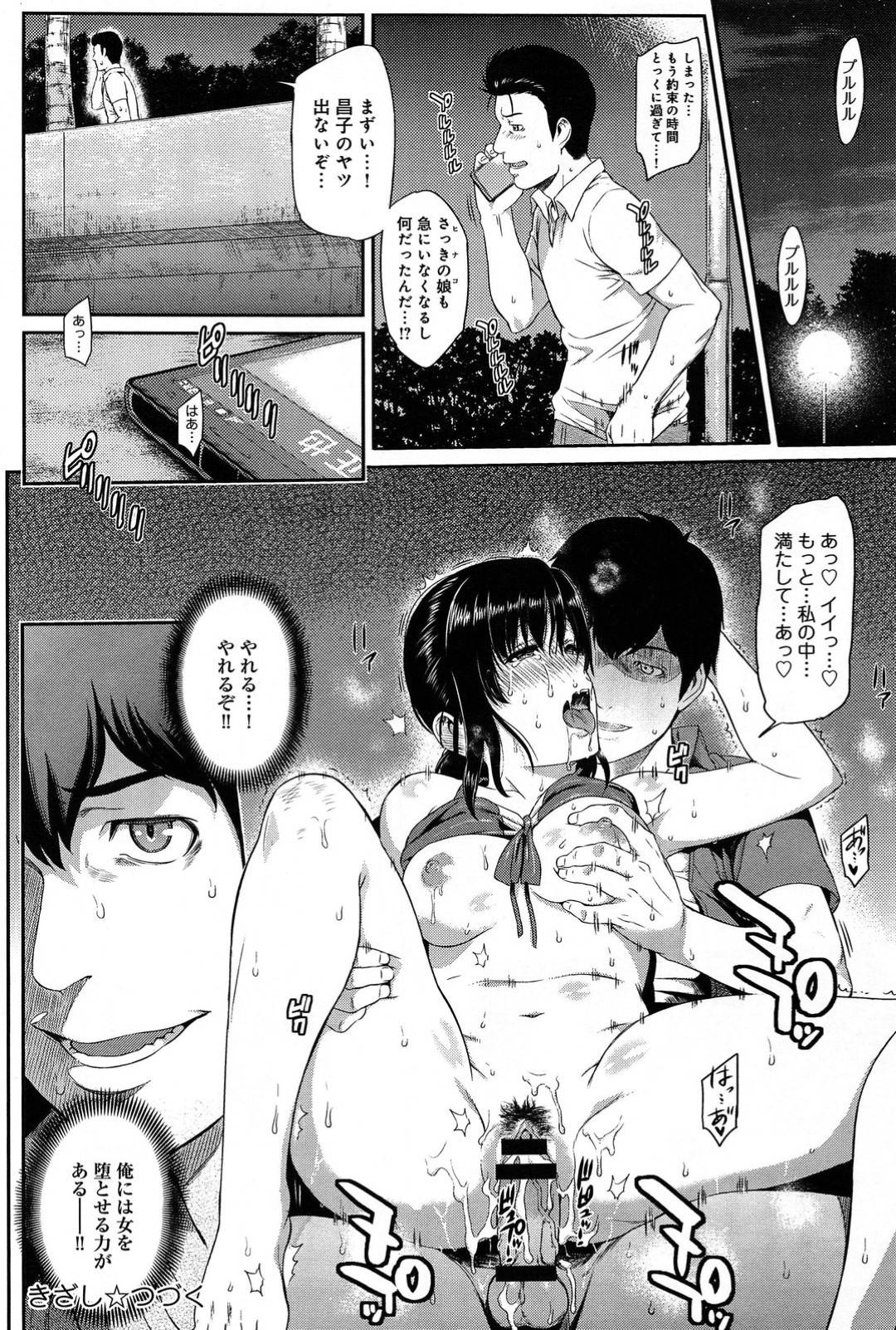 【エロ漫画】ヤリチンな主人公に流されてエッチなことをされ続ける演劇部のJDお姉さんたち…彼に堕とされた彼女たちは深夜の野外でハメられて感じまくる！【由浦カズヤ:きざし 第2話】