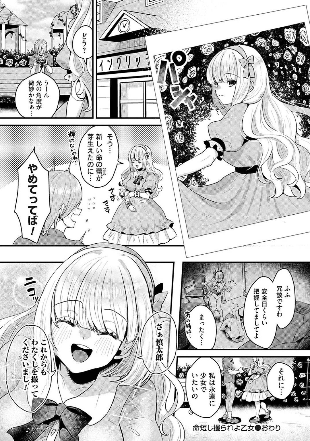 【エロ漫画】大学で知り合ったばかりの主人公と即ホテルに入ってエッチなことをするドSな淫乱お嬢様…彼のチンポに欲情を抑えられない彼女は足コキしたり、顔面騎乗でクンニさせたりし、更には騎乗位で強制中出しさせる！【右の人みつる:命短し撮られよ乙女】