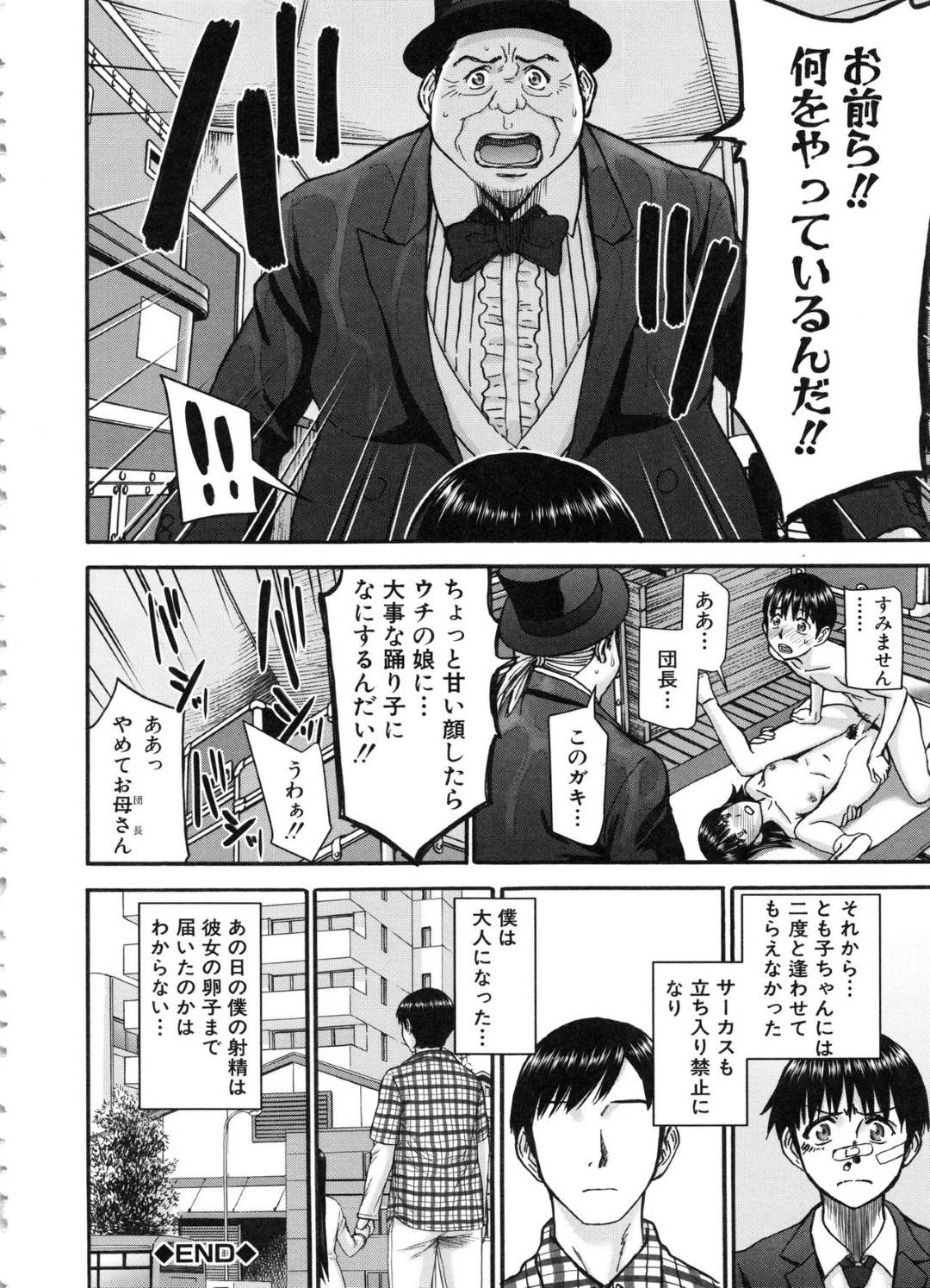 【エロ漫画】幼馴染の年下男子を人気のないテントで誘惑する貧乳少女…彼の目の前で服を脱いでリードする彼女はフェラしたり、中出しをおねだりしたりする！【いのまる:早春サーカス】