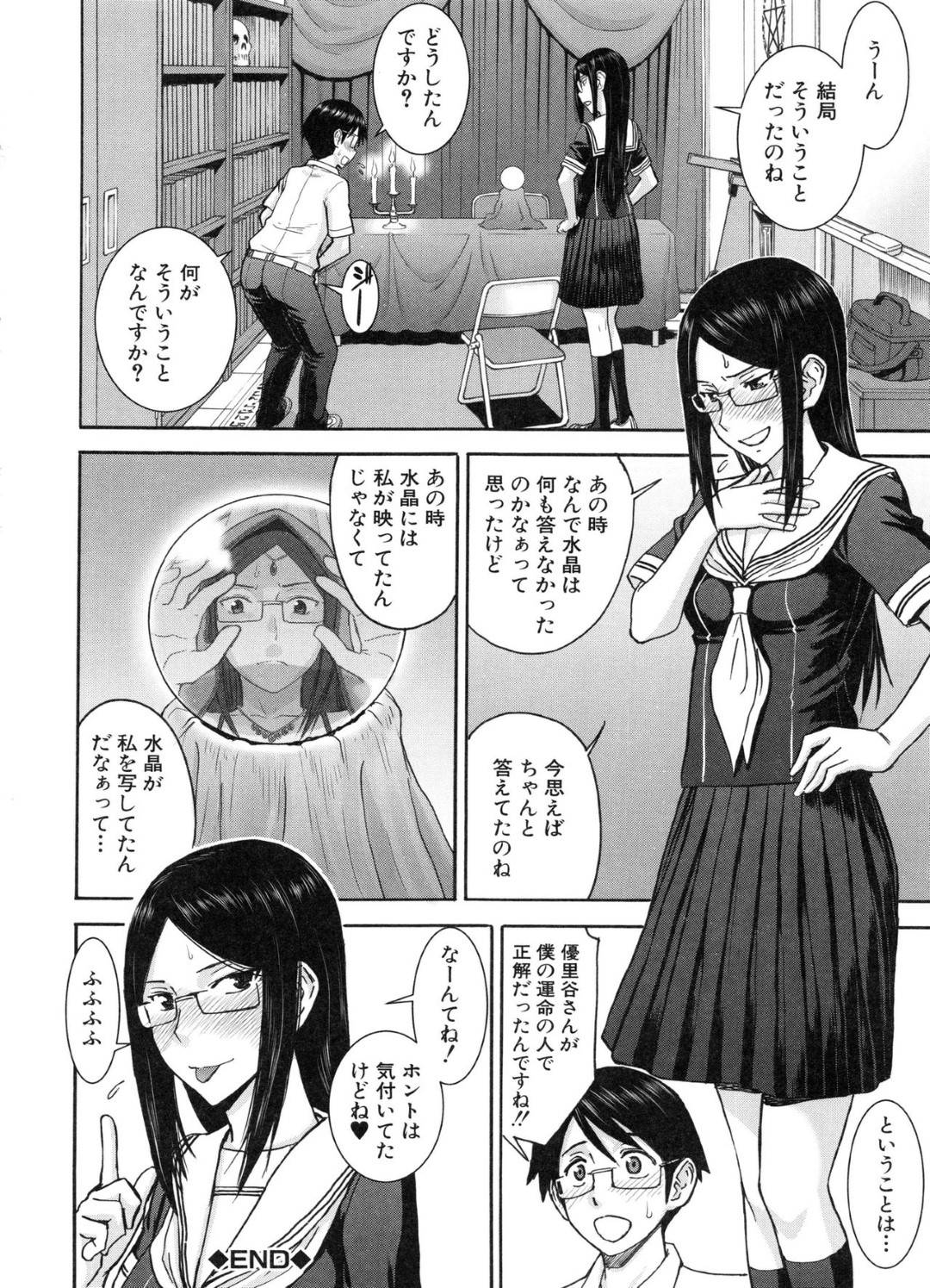 【エロ漫画】占った事がきっかけで後輩の童貞男子に筆おろしをする事となったクールな占い部JK…彼に頭を下げられて断れない彼女は巨根をフェラや手コキなどをした挙げ句、中出しセックス！【いのまる:魔女と巨根のエトセトラ】