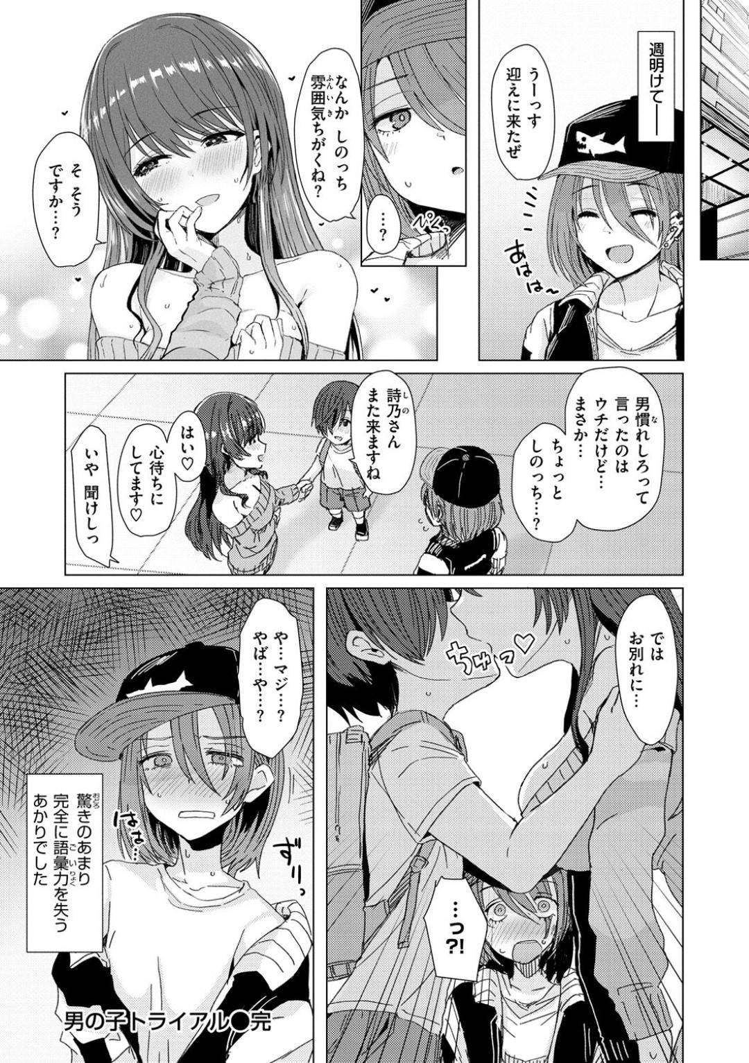 【エロ漫画】知り合ったばかりのショタに発情を抑えられずエッチなことをしてしまう爆乳お姉さん…処女にも関わらず彼にリードする彼女は筆おろし初エッチでイキまくる！【うぱ西。:男の子トライアル】