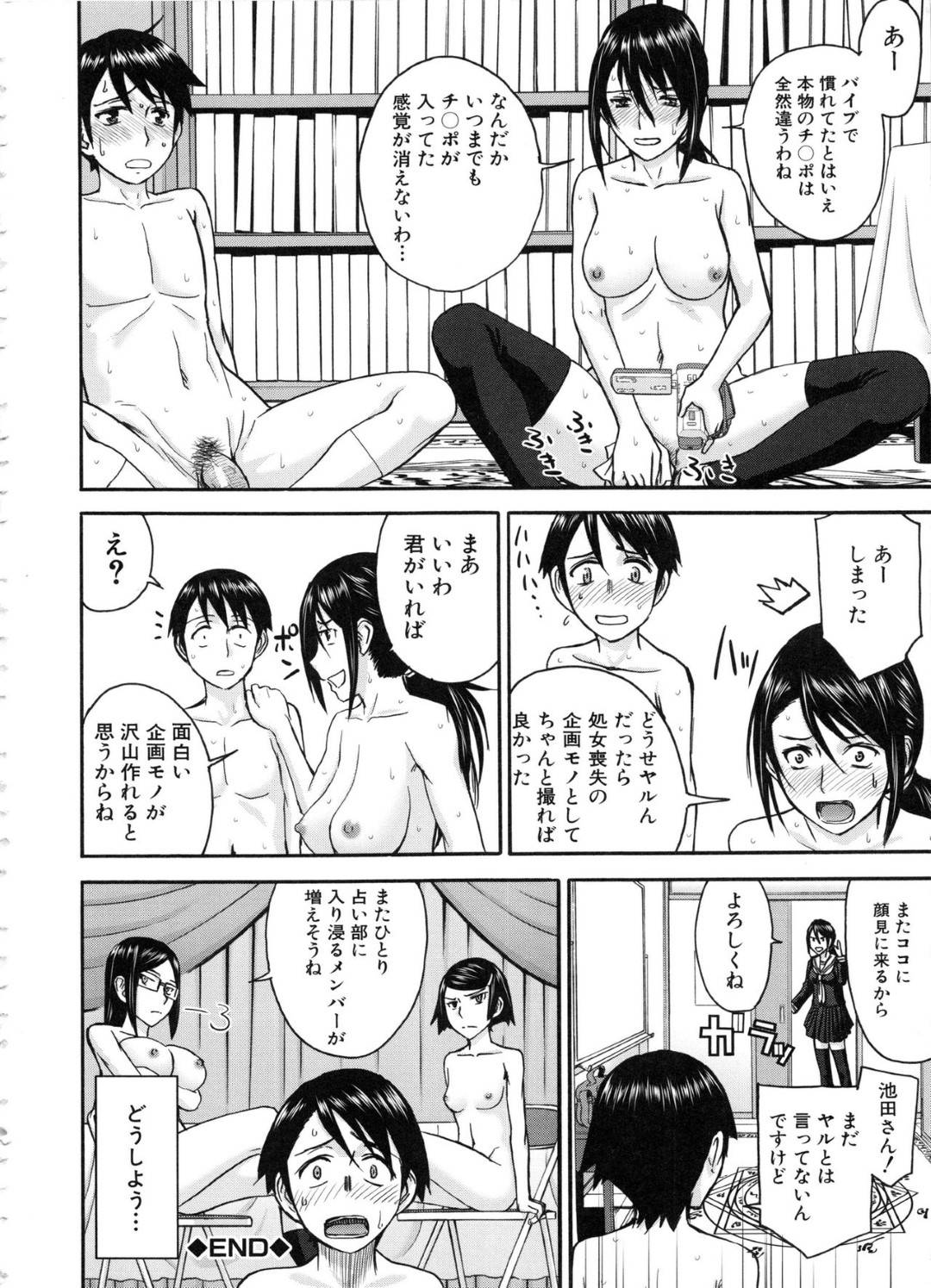 【エロ漫画】占いと称して巨根な男子生徒とエッチする占い部の淫乱なJKたち…彼女たちは彼に代わる代わる中出しファックさせてイキまくる！【いのまる:魔女と巨根のカメラテスト】