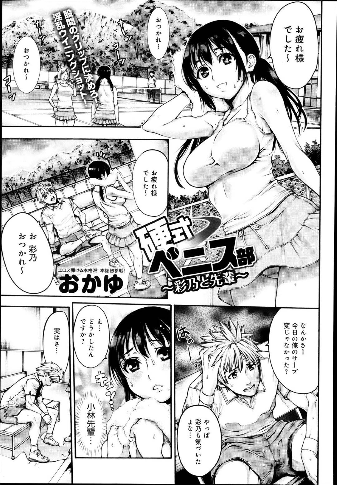 【エロ漫画】部活後に二人きりの部室で先輩とエッチしてしまう巨乳JDお姉さん…積極的になった彼女は戸惑う彼にお構いなしでフェラや手コキなどをした挙げ句、生ハメ中出しまでもさせる！【おかゆ:硬式ペニス部~彩乃と先輩~】