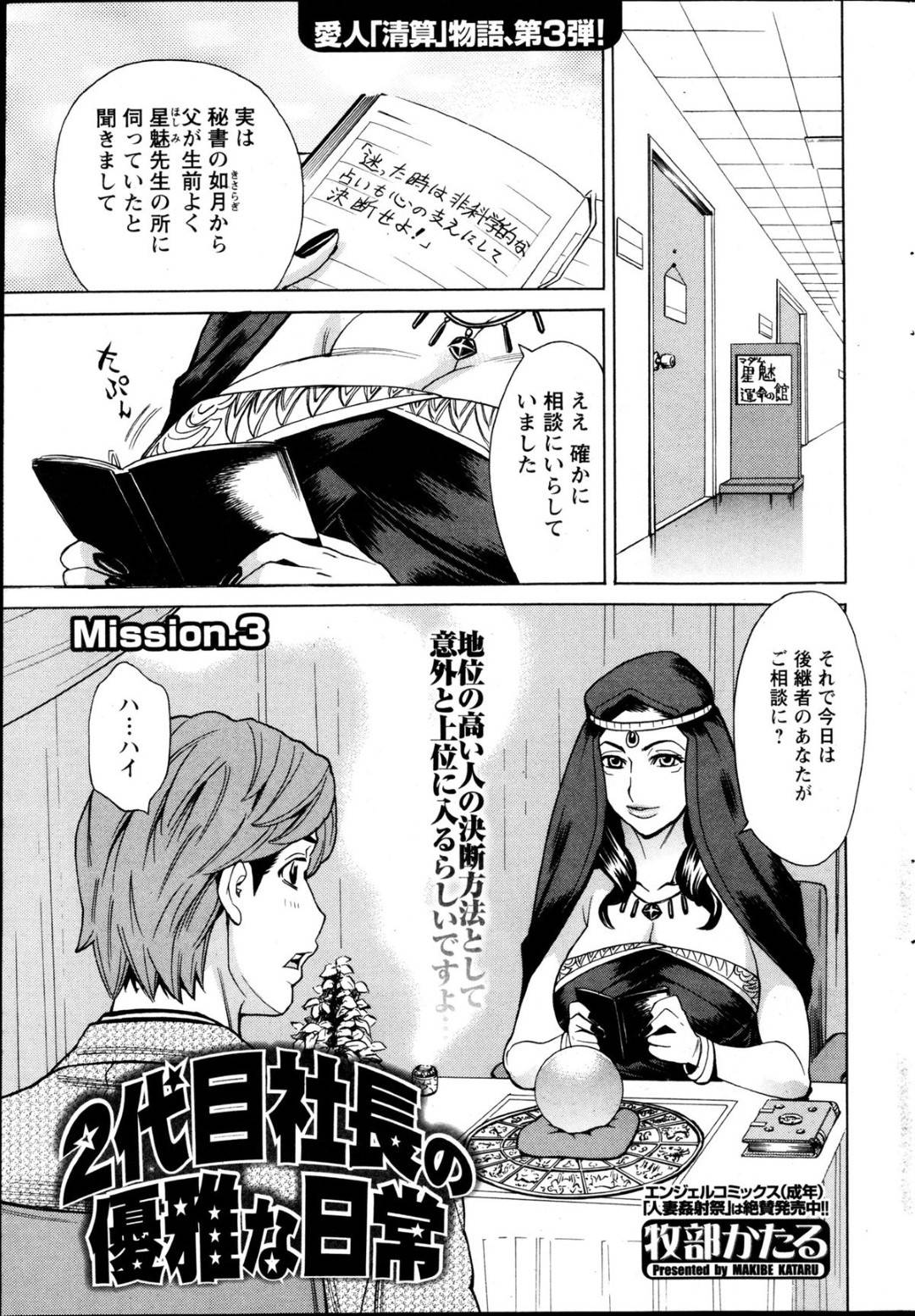 【エロ漫画】部下を誘惑してヤりまくる変態女社長…彼をフェラで勃起させた彼女は正常位で生ハメ中出しさせる！【牧部かたる:2代目社長の優雅な日常】