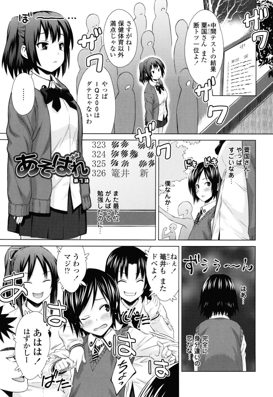 【エロ漫画】お仕置きと称して女子生徒と男子生徒にエッチなことをさせる淫乱教師…彼女は彼らにセックスを強要した挙げ句、3P中出しセックスまでもしてしまう！【蛹虎次郎:あそばれ 第1話】