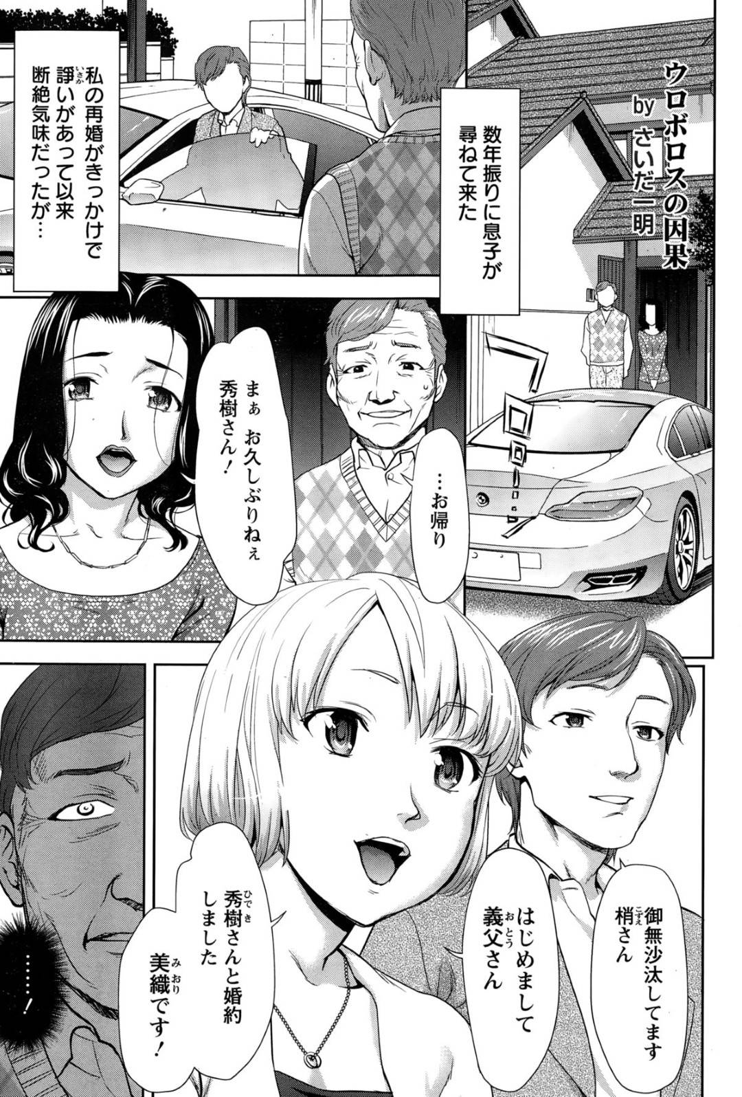 【エロ漫画】義父から調教を受け続けるむっちり巨乳娘…乱暴な彼の肉便器となった彼女は中出しレイプされ続けて次第に快楽堕ち！【さいだー明:ウロボロスの因果】