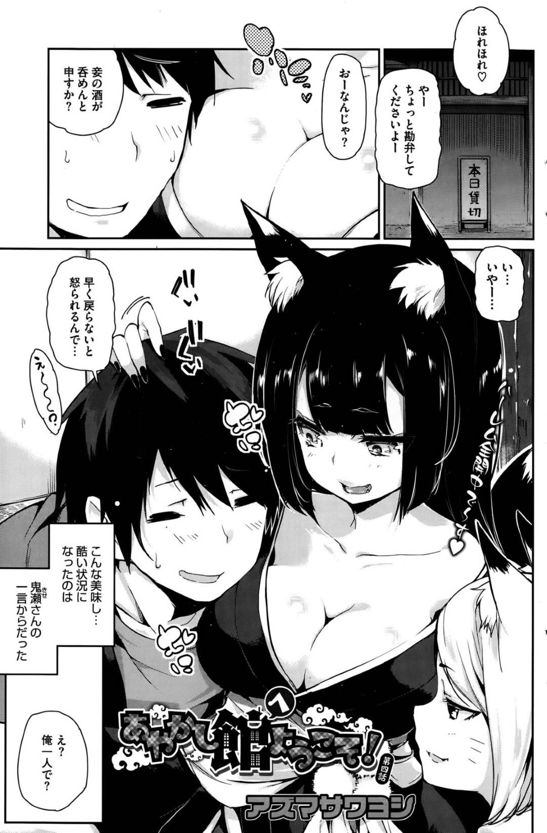 【エロ漫画】人間の男とハーレム乱交し続けるケモ耳あやかし少女たち…発情状態の彼女たちは男のチンポを貪るようにダブルフェラしたり、中出しされて何度もイかされる！【アズマサワヨシ:あやかしの館へようこそ！第四話】