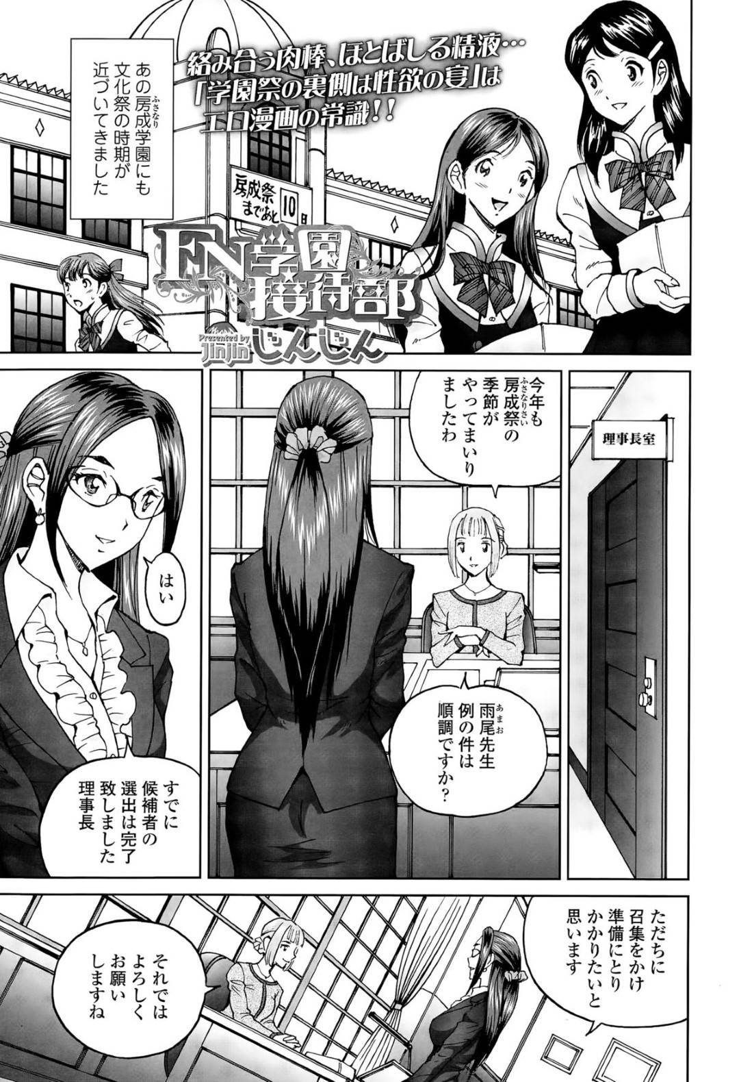 【エロ漫画】女教師に流されて乱交させられるふたなりJKたち…フル勃起させられてやる気満々の彼女たちは手コキやフェラなどをし合って精子まみれになって絶頂！【じんじん:FN学園接待部】