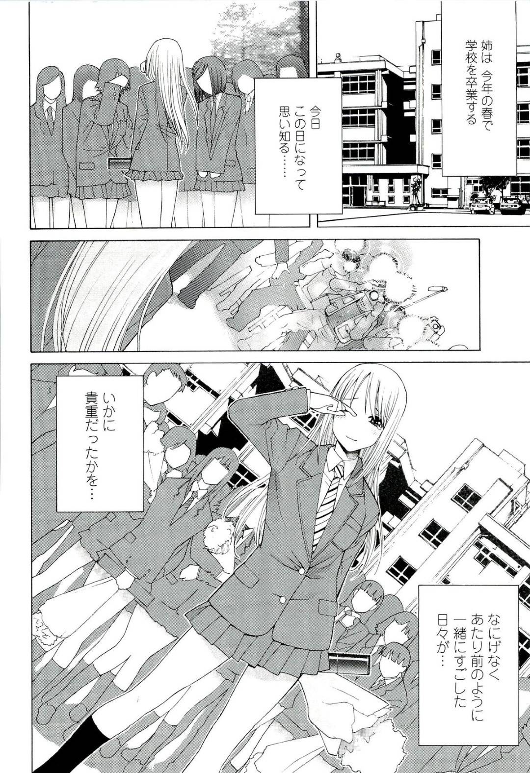 【エロ漫画】学校で弟とこっそり近親相姦する淫乱姉JK…見かけに反して淫乱な彼女は積極的にフェラ抜きしたり、生ハメ中出しさせたりとやりたい放題！【志乃武丹英:ingenue6】