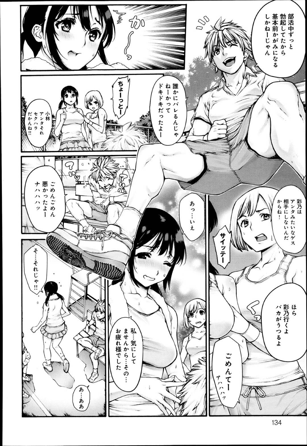 【エロ漫画】部活後に二人きりの部室で先輩とエッチしてしまう巨乳JDお姉さん…積極的になった彼女は戸惑う彼にお構いなしでフェラや手コキなどをした挙げ句、生ハメ中出しまでもさせる！【おかゆ:硬式ペニス部~彩乃と先輩~】