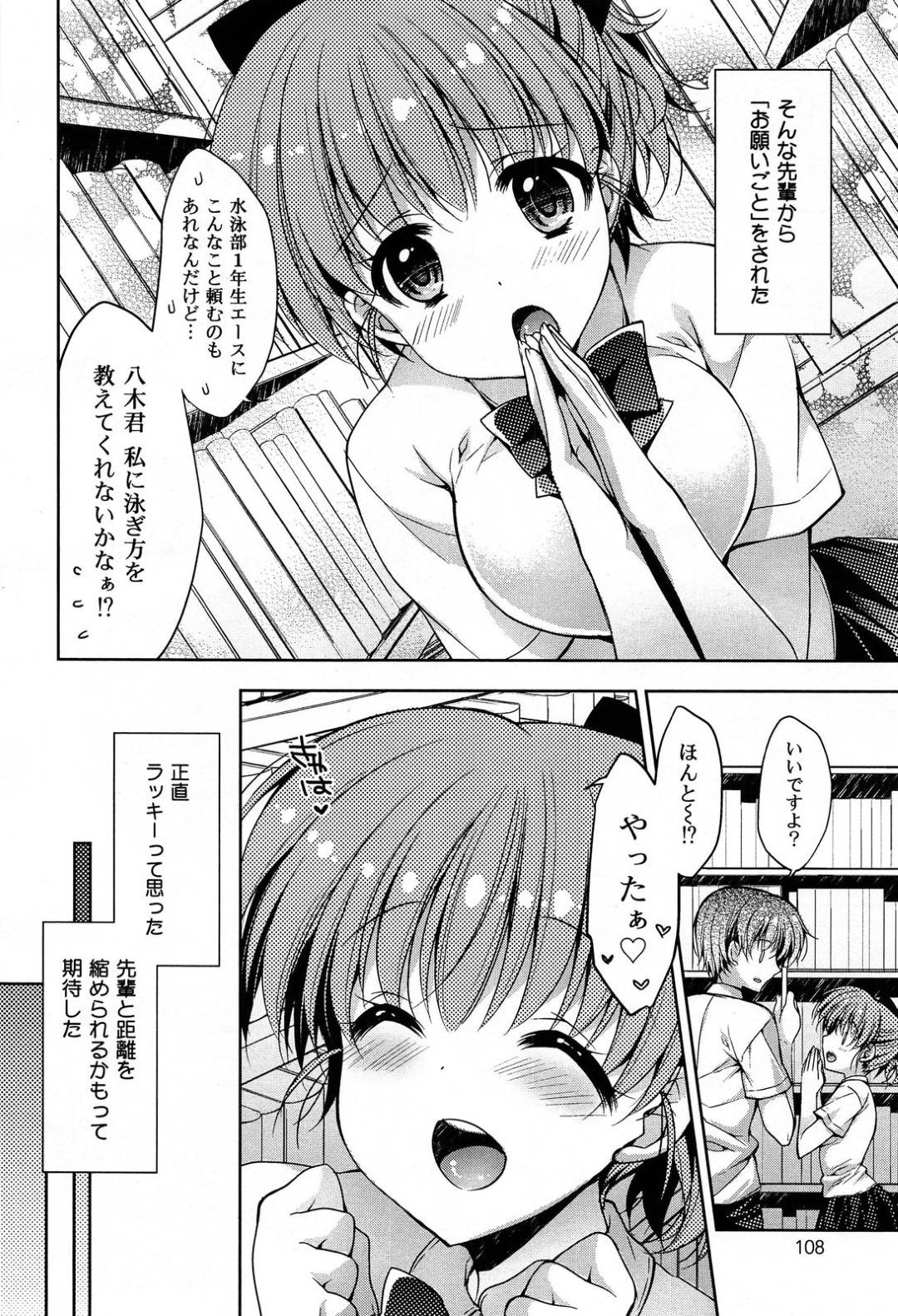 【エロ漫画】後輩彼氏とプールでこっそりエッチする巨乳競泳JK…おっとりした見かけに反して淫乱な彼女は生ハメ中出しセックスで絶頂しまくる！【あらいぐま:一生看てね？】