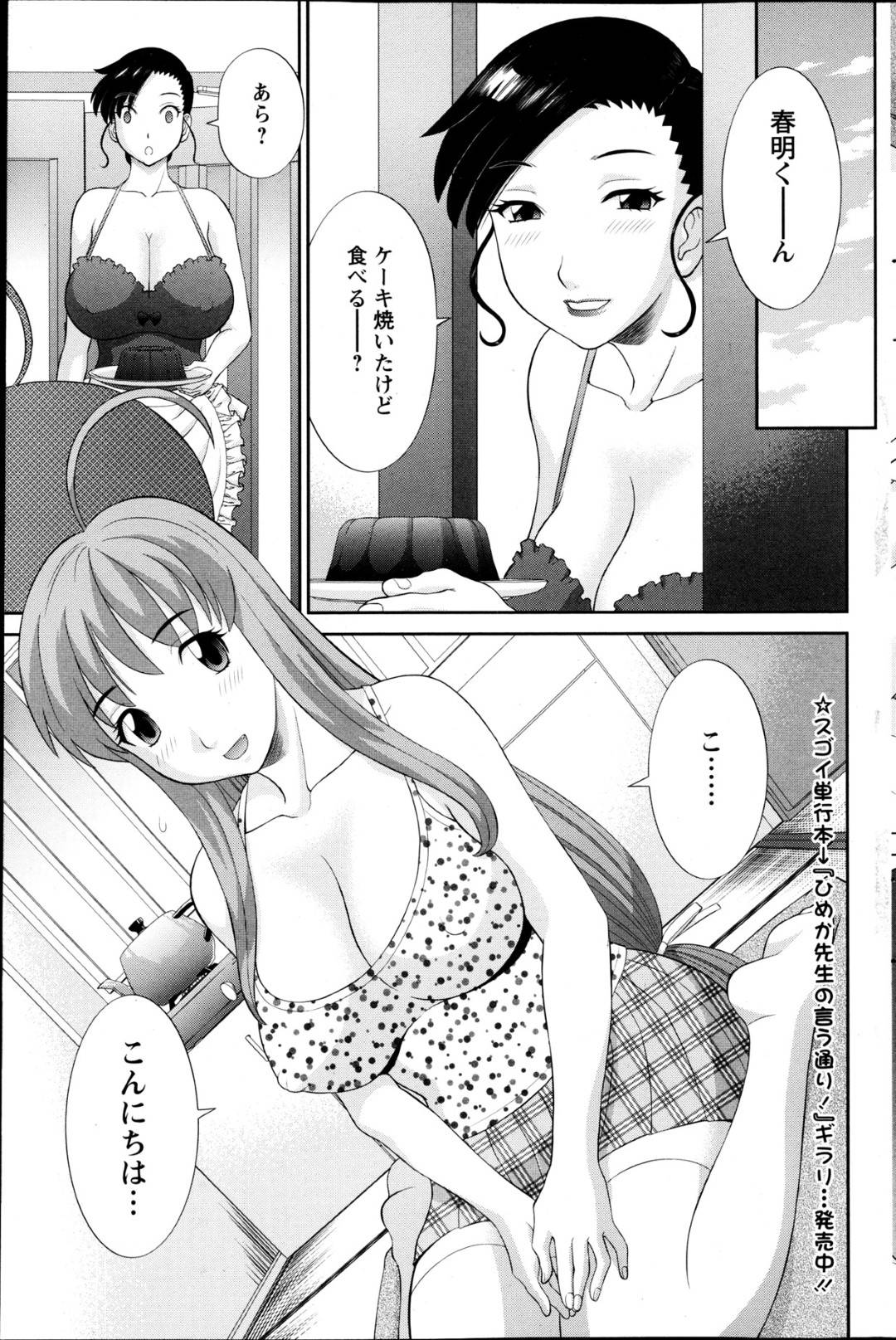 【エロ漫画】発情を抑えられず知り合いの青年とヤりまくる淫乱お姉さん…強引な彼女はリードするようにフェラしたり、バックで生ハメ中出しさせたりする！【かわもりみさき:ラブクロス 第3話】