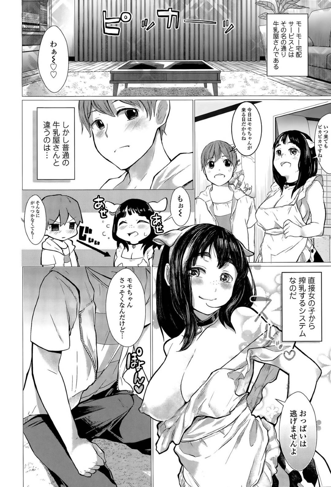 【エロ漫画】自分のおっぱいから母乳を提供する牛乳屋さんのむっちり少女…客の男に従順な彼女は母乳を搾られたり、ご奉仕フェラしたりし、更には生ハメセックスで母乳を吹いて感じまくる！【たらぞお:ももいろ☆ミルク宅配】