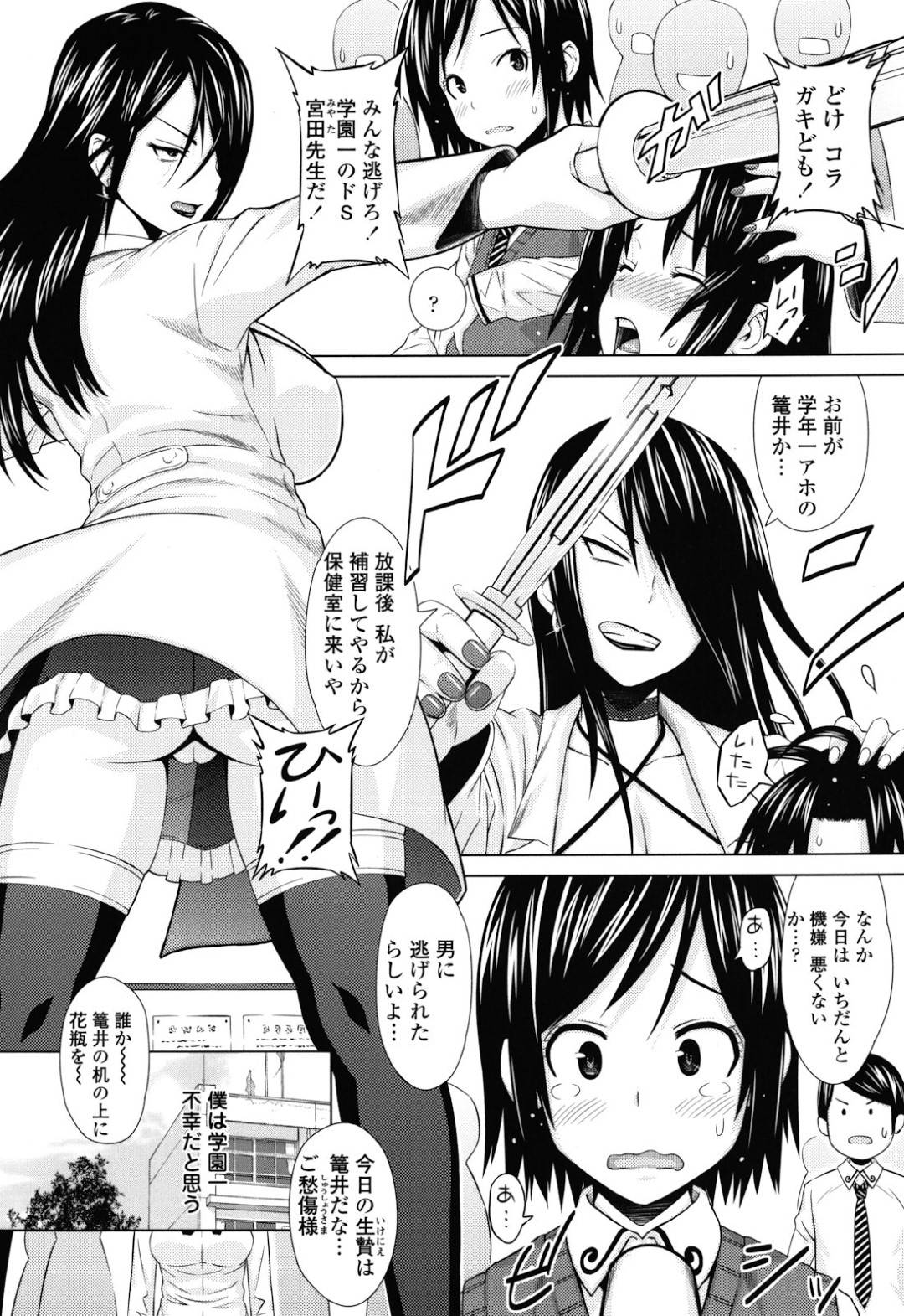 【エロ漫画】お仕置きと称して女子生徒と男子生徒にエッチなことをさせる淫乱教師…彼女は彼らにセックスを強要した挙げ句、3P中出しセックスまでもしてしまう！【蛹虎次郎:あそばれ 第1話】