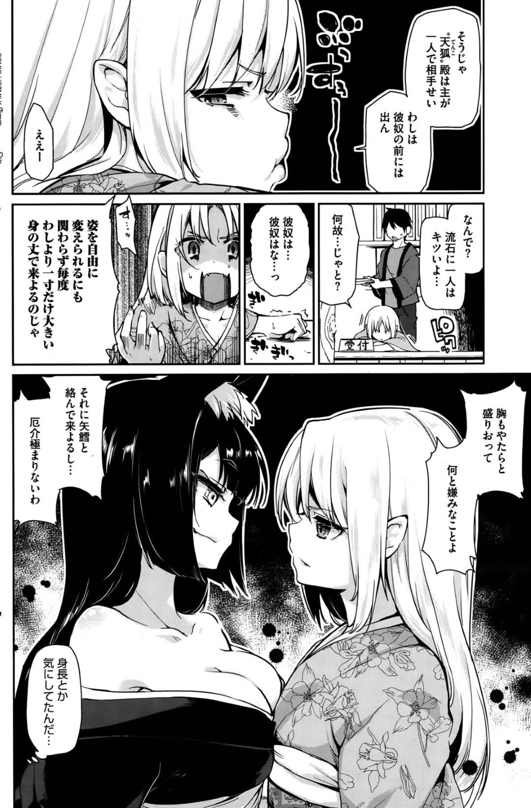 【エロ漫画】人間の男とハーレム乱交し続けるケモ耳あやかし少女たち…発情状態の彼女たちは男のチンポを貪るようにダブルフェラしたり、中出しされて何度もイかされる！【アズマサワヨシ:あやかしの館へようこそ！第四話】