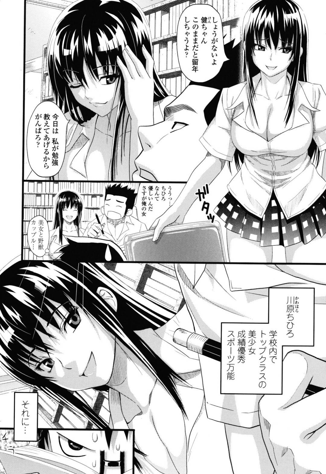 【エロ漫画】放課後の図書室で同級生の男子を誘惑するクールな淫乱痴女JK…清楚な見かけに反して積極的な彼女はフェラ抜きしたり、立ちバックで生ハメ中出しさせたりとやりたい放題！【蛹虎次郎:彼女orえっち】