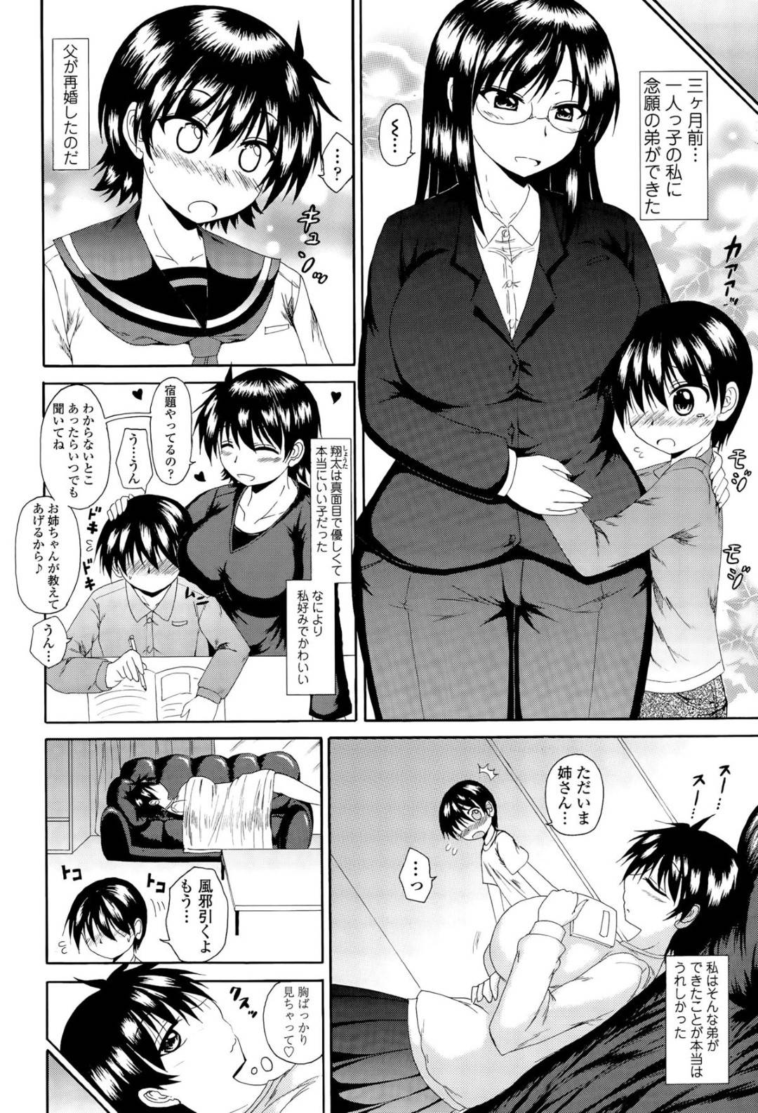 【エロ漫画】同居するようになった弟に発情を抑えられずエッチなことをしてしまう爆乳お姉さん…淫乱な彼女は戸惑う彼にお構いなしでリードするようにおねショタセックス！【橘アルト:義弟を可愛がるコツ】