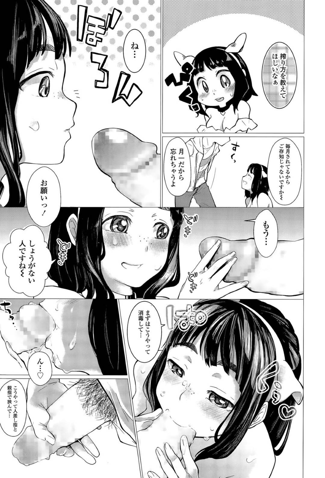 【エロ漫画】自分のおっぱいから母乳を提供する牛乳屋さんのむっちり少女…客の男に従順な彼女は母乳を搾られたり、ご奉仕フェラしたりし、更には生ハメセックスで母乳を吹いて感じまくる！【たらぞお:ももいろ☆ミルク宅配】