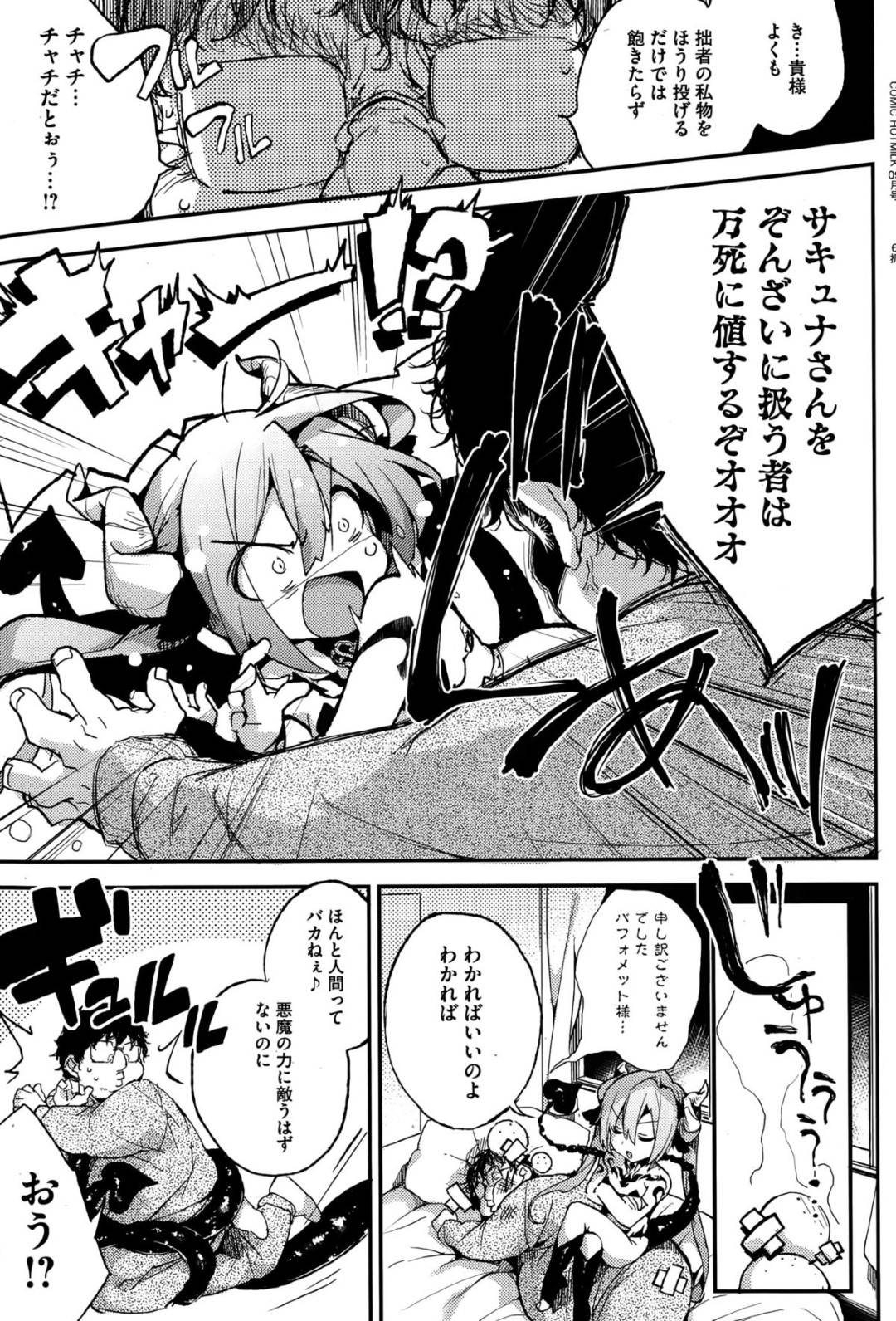 【エロ漫画】童貞に夜這いを仕掛ける悪魔のロリ少女…彼女は彼から搾精しようとするも、中出しセックスでリードを取られて形勢逆転で快楽堕ちしてしまう！【ぶーち:夜に悪魔が！！】