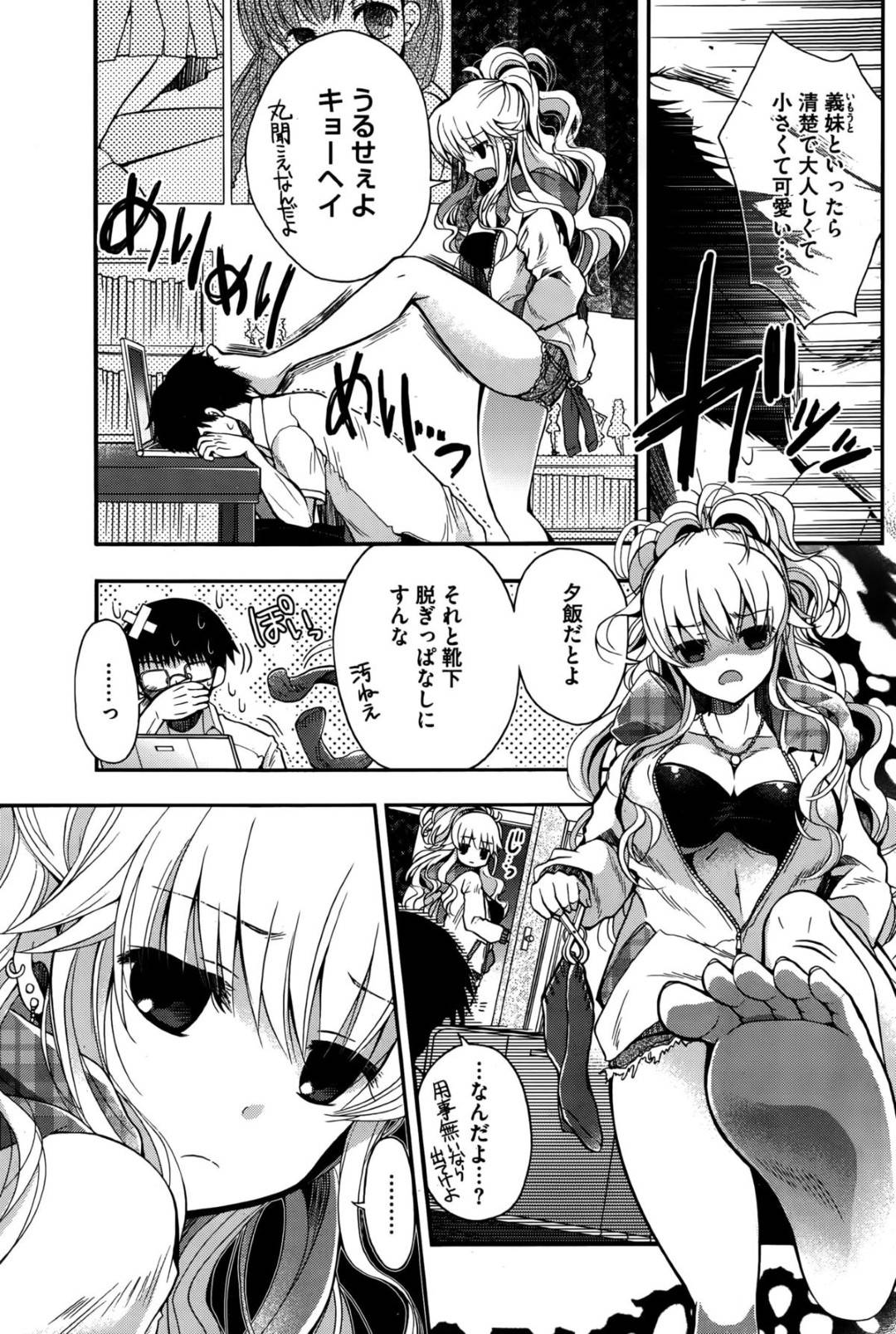 【エロ漫画】同棲するようになった義兄に襲われてしまった義妹…満更でもない彼女は童貞な彼を筆下ろしするように騎乗位で生ハメセックス！【いづみやおとは:シスタァプレジデス】