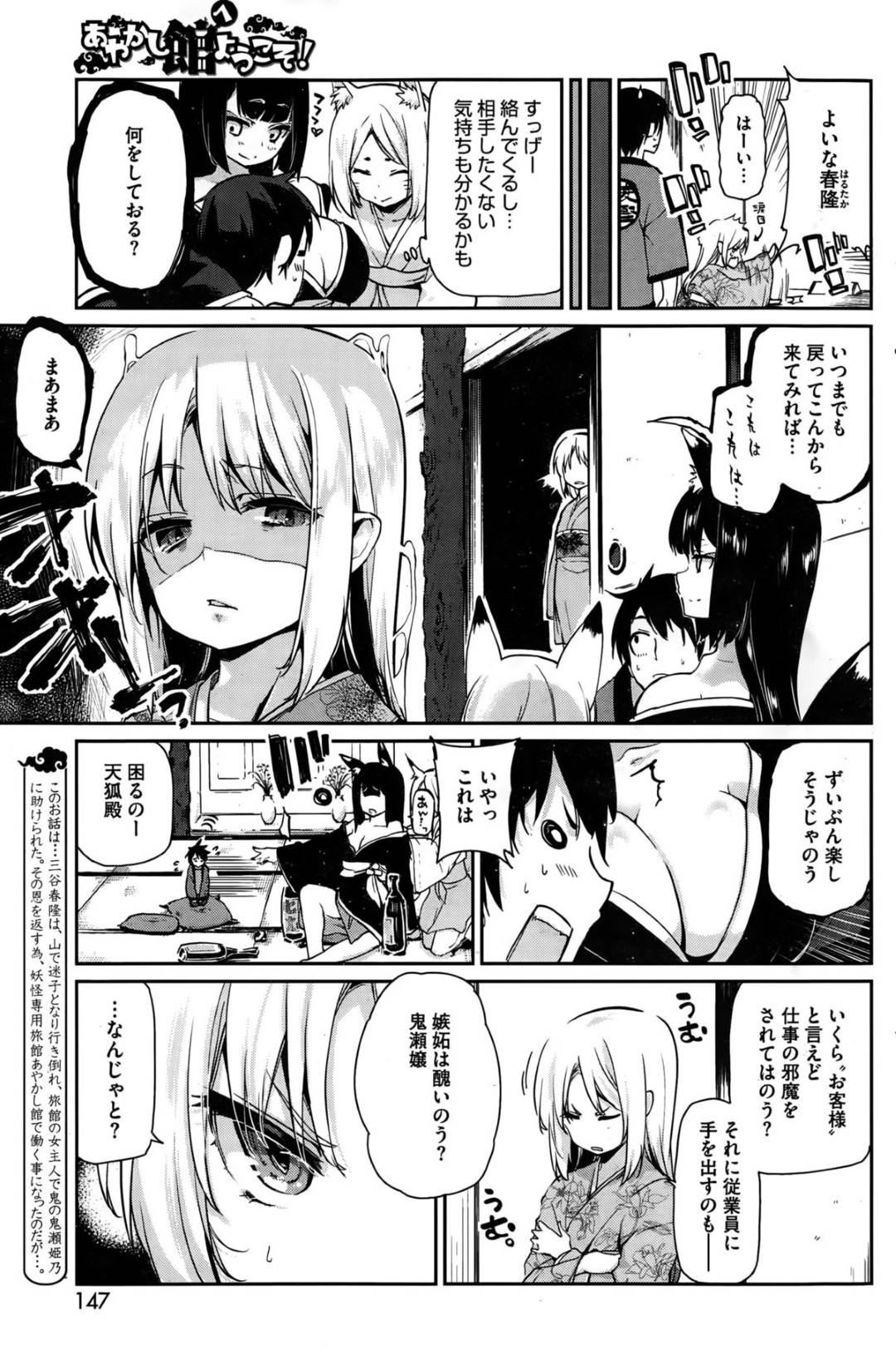 【エロ漫画】人間の男とハーレム乱交し続けるケモ耳あやかし少女たち…発情状態の彼女たちは男のチンポを貪るようにダブルフェラしたり、中出しされて何度もイかされる！【アズマサワヨシ:あやかしの館へようこそ！第四話】