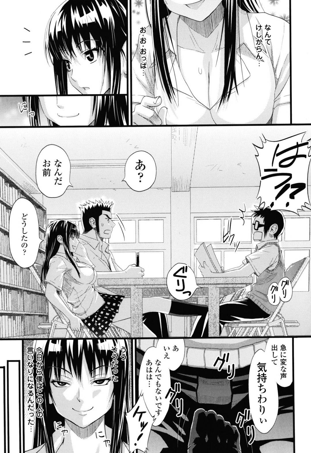 【エロ漫画】放課後の図書室で同級生の男子を誘惑するクールな淫乱痴女JK…清楚な見かけに反して積極的な彼女はフェラ抜きしたり、立ちバックで生ハメ中出しさせたりとやりたい放題！【蛹虎次郎:彼女orえっち】