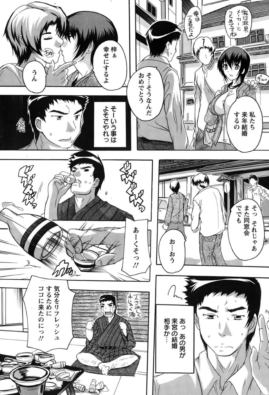 【エロ漫画】同級生と久しぶりに温泉旅館で遭遇してしまった巨乳お姉さん…淫乱な彼女は彼を混浴露天風呂で誘惑してその場で野外セックス！【奈塚Q弥:元クラッ！！~温泉編~】