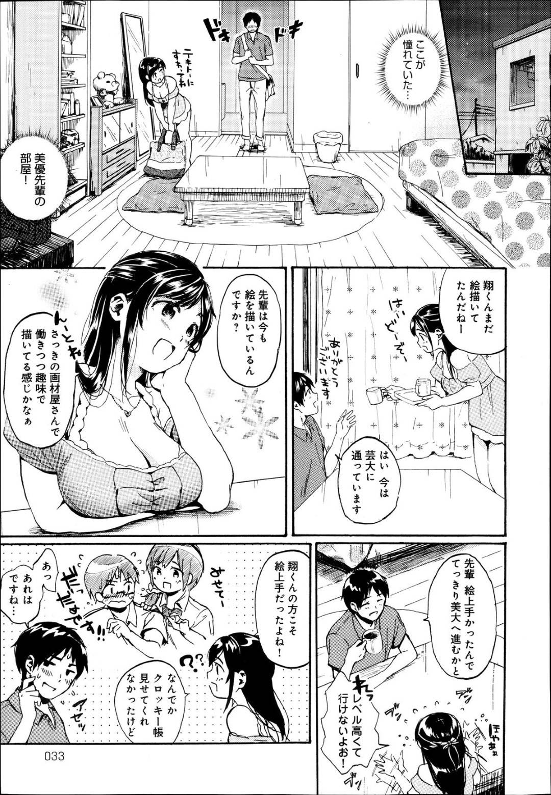 【エロ漫画】ひょんな事がきっかけで後輩男子とエッチな雰囲気になった巨乳お姉さん…二人きりの部屋で満更でもない彼女はそのまま勢いに任せてイチャラブ中出しセックス！【彩瀬とつき:Show me your love】