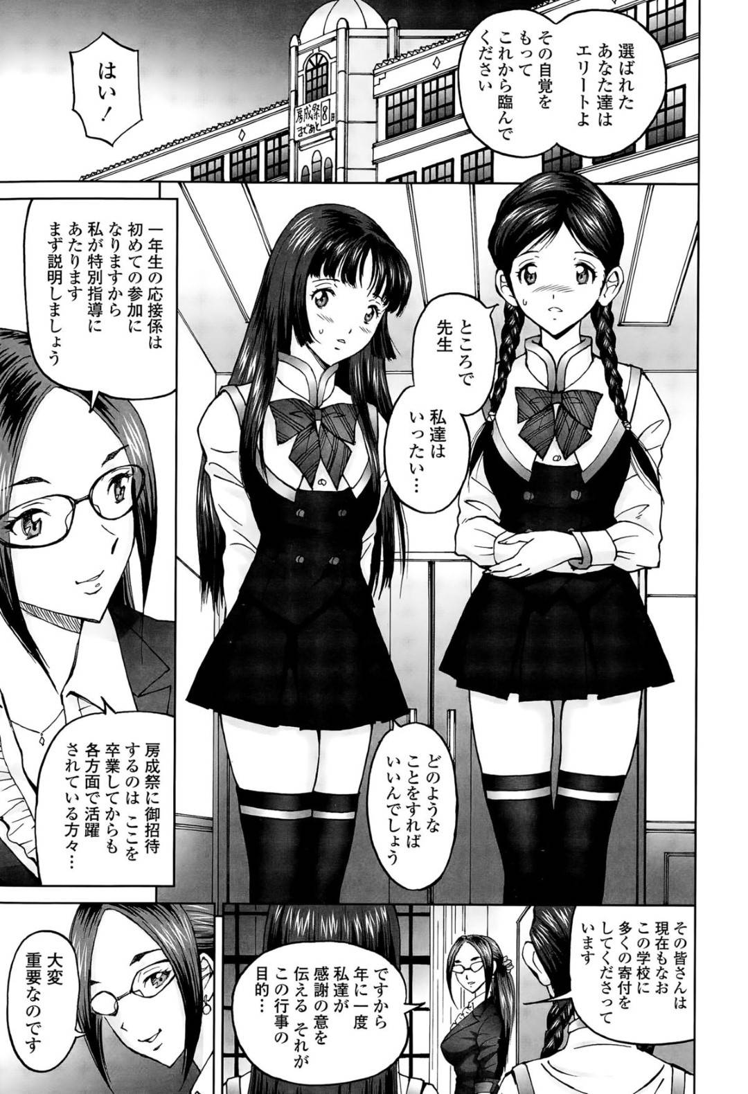 【エロ漫画】女教師に流されて乱交させられるふたなりJKたち…フル勃起させられてやる気満々の彼女たちは手コキやフェラなどをし合って精子まみれになって絶頂！【じんじん:FN学園接待部】