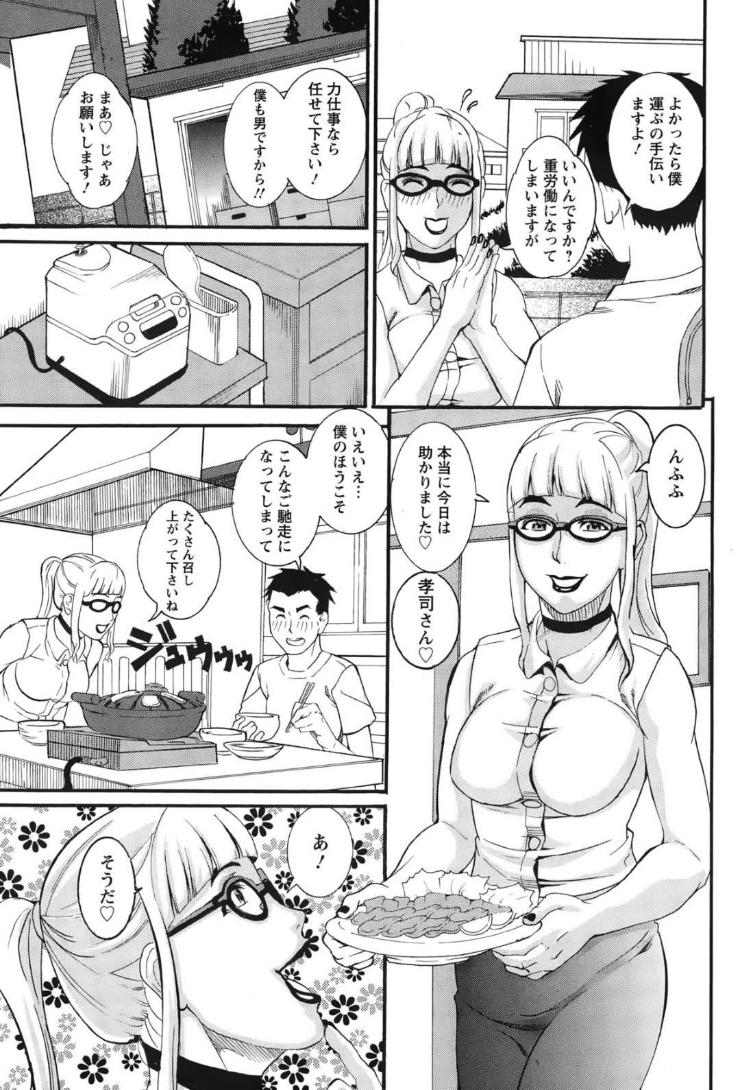 【エロ漫画】アパートの住民とエッチなことをする関係になったむっちり熟女…ドMな彼女は彼に目隠し拘束されて電マ責めや乳首責めされて潮吹き絶頂！【TAMAKI:大家さんはエムエム未亡人】