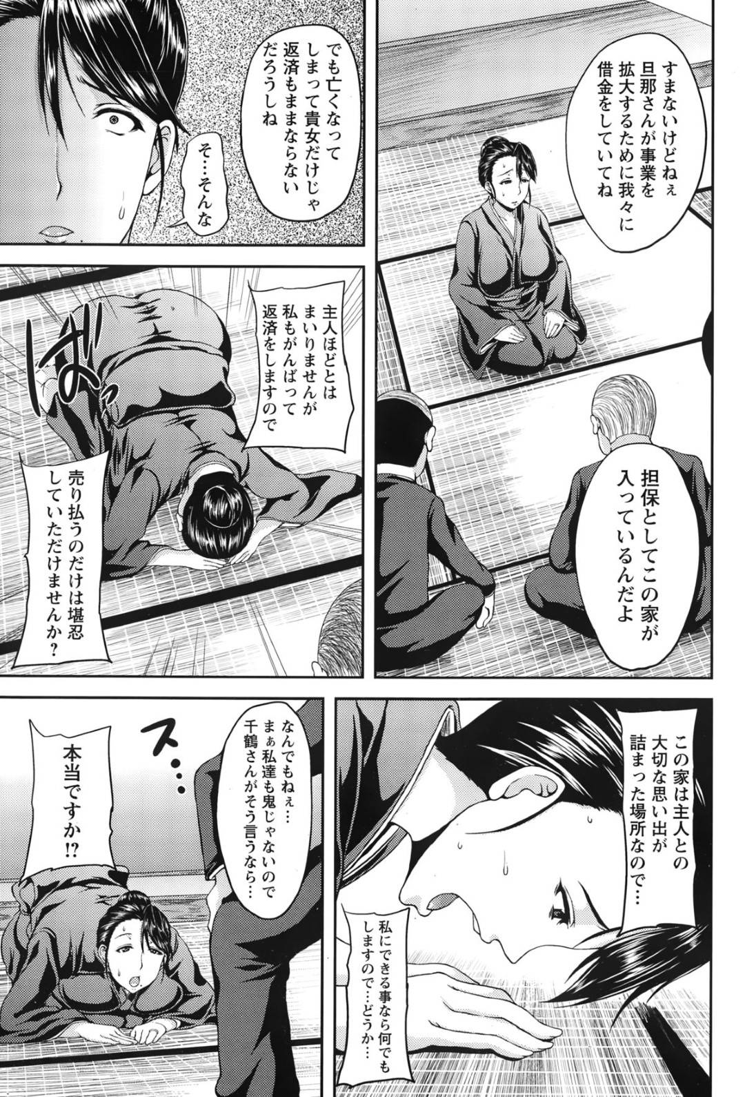 【エロ漫画】葬式後に親族たちに肉便器扱いされて襲われるむっちり未亡人…囲まれてやられ放題となった彼女は次々とフェラさせられたり、中出しされたりと輪姦され続ける！【オジィ:雌堕未亡人~秘密の花園~】