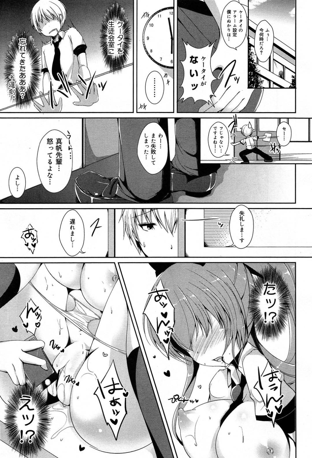 【エロ漫画】同級生の男子に生徒会室でオナニーしているのを見られてしまったむっちりJK…発情を抑えられない彼女は彼と勢いで中出しセックス！【ゆんちゃ:スマートフォーリン】