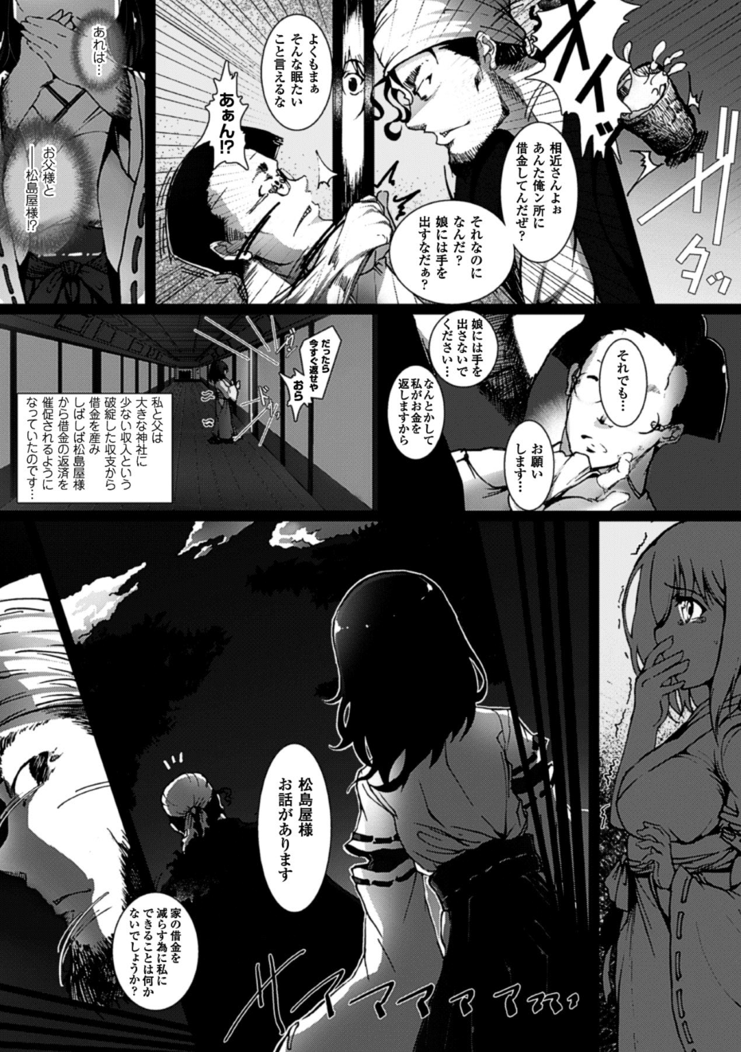 【エロ漫画】借金で脅迫されて陵辱を受け続ける清楚系むっちり巫女…肉便器として男たちに扱われる彼女は壁に拘束されてアナルを犯されまくる！【べぃお:壁巫女】