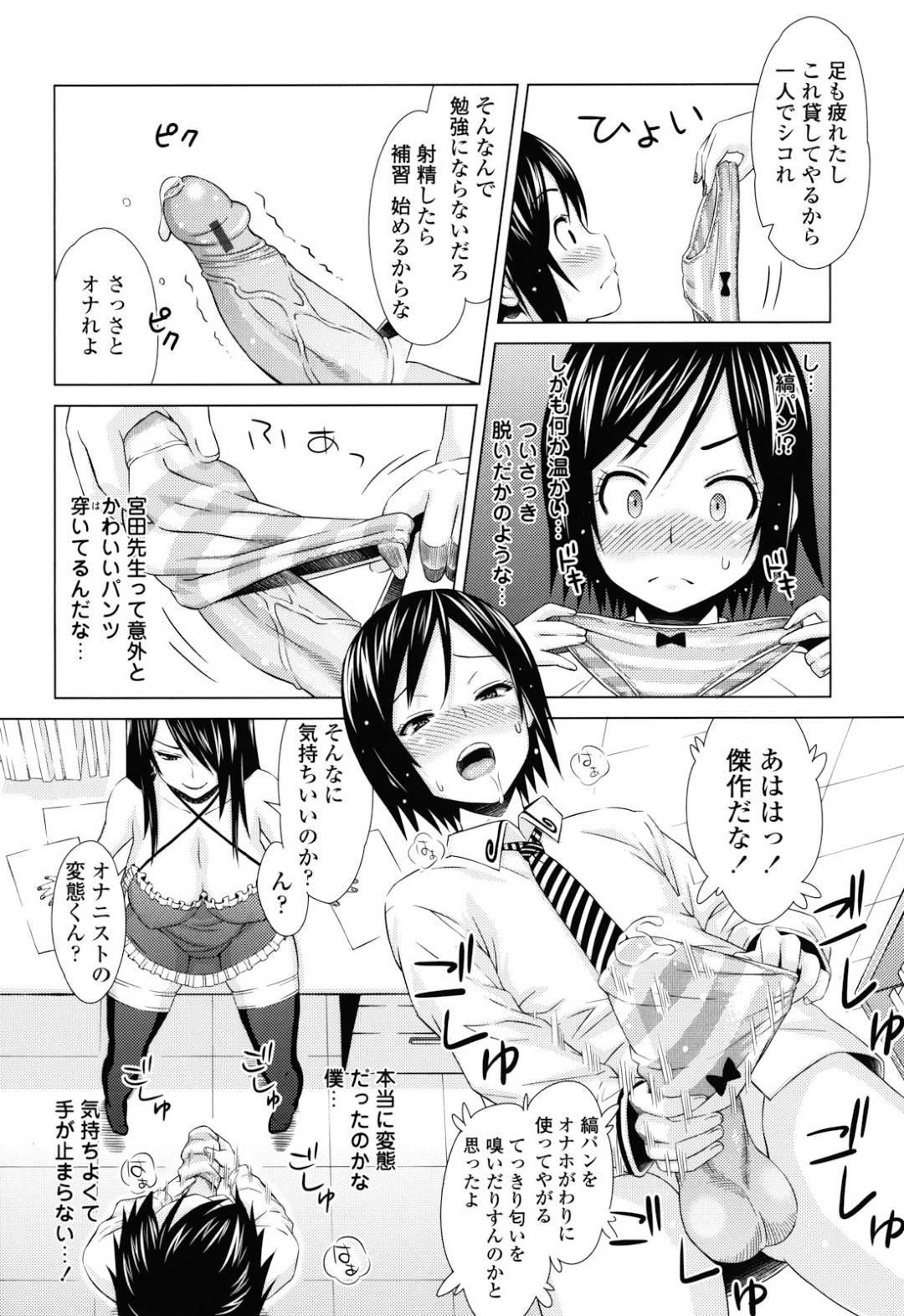 【エロ漫画】お仕置きと称して女子生徒と男子生徒にエッチなことをさせる淫乱教師…彼女は彼らにセックスを強要した挙げ句、3P中出しセックスまでもしてしまう！【蛹虎次郎:あそばれ 第1話】