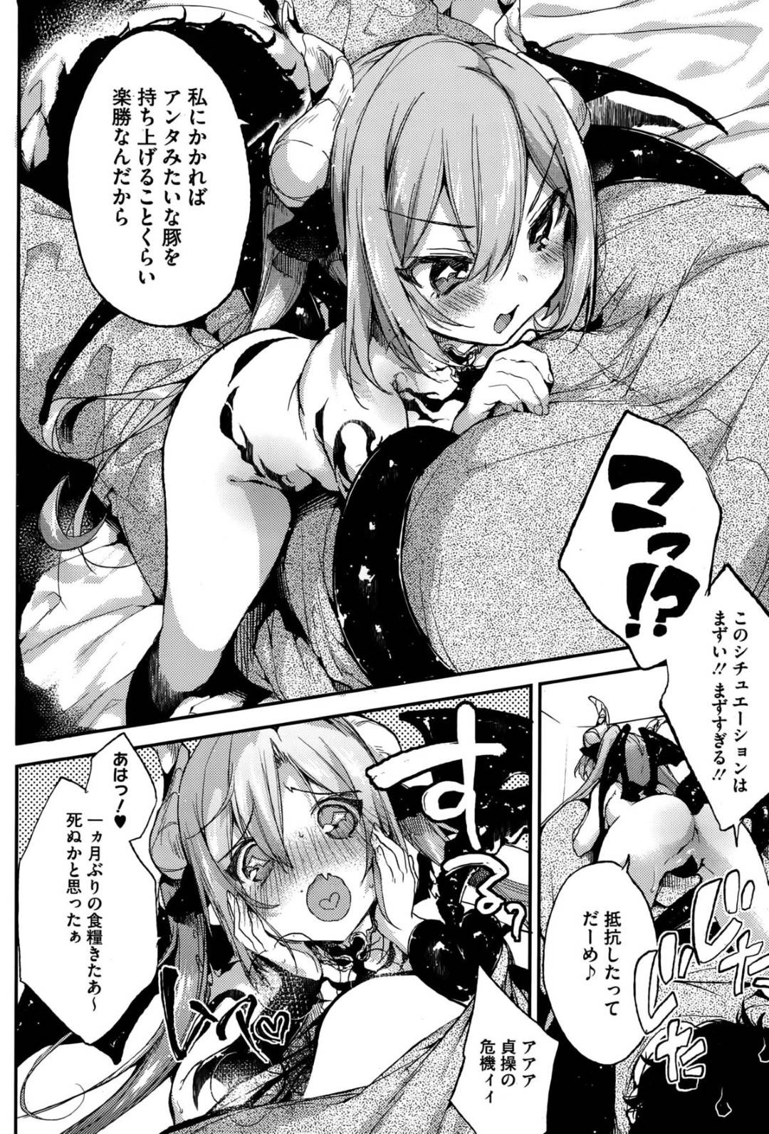 【エロ漫画】童貞に夜這いを仕掛ける悪魔のロリ少女…彼女は彼から搾精しようとするも、中出しセックスでリードを取られて形勢逆転で快楽堕ちしてしまう！【ぶーち:夜に悪魔が！！】