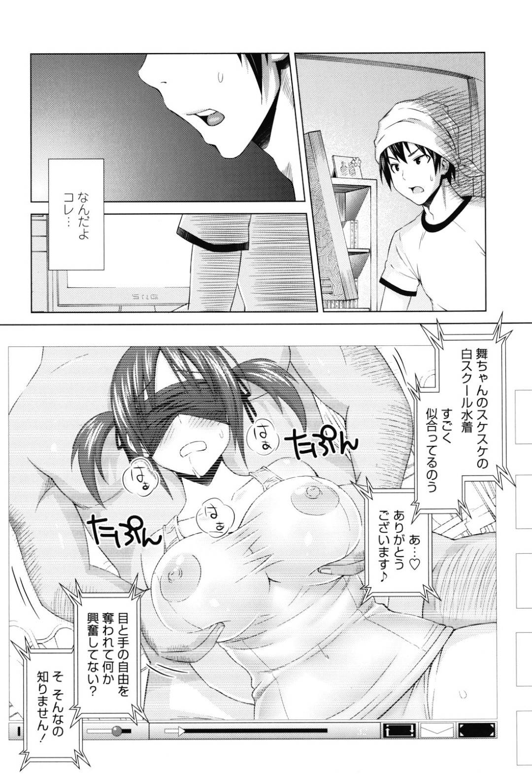 【エロ漫画】ゾッコンな先輩の言いなりとなってセックスしまくるむっちり少女…彼に従順な彼女は野外セックスや目隠しさせられてハメ撮りさせられたりしてアヘ顔でイキまくる！！【蛹虎次郎:夏の舞 第2話】