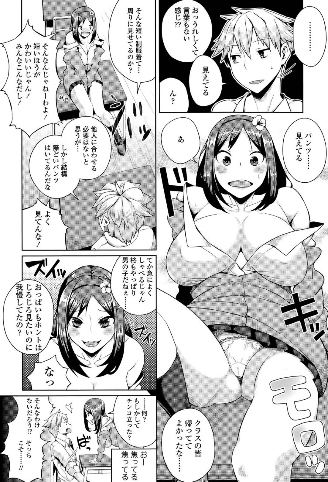 【エロ漫画】知り合ったばかりの同級生と勢いでエッチしてしまう爆乳JK…勃起した彼に流された彼女は中出しファックでイキまくる！【コアヤアコ:ホントのトモダチ】