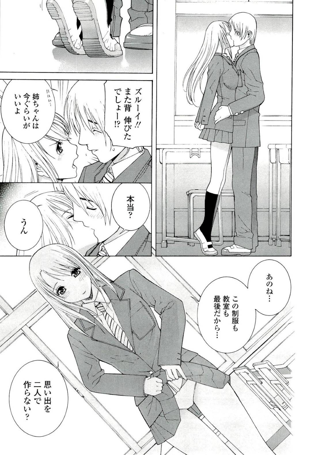 【エロ漫画】学校で弟とこっそり近親相姦する淫乱姉JK…見かけに反して淫乱な彼女は積極的にフェラ抜きしたり、生ハメ中出しさせたりとやりたい放題！【志乃武丹英:ingenue6】