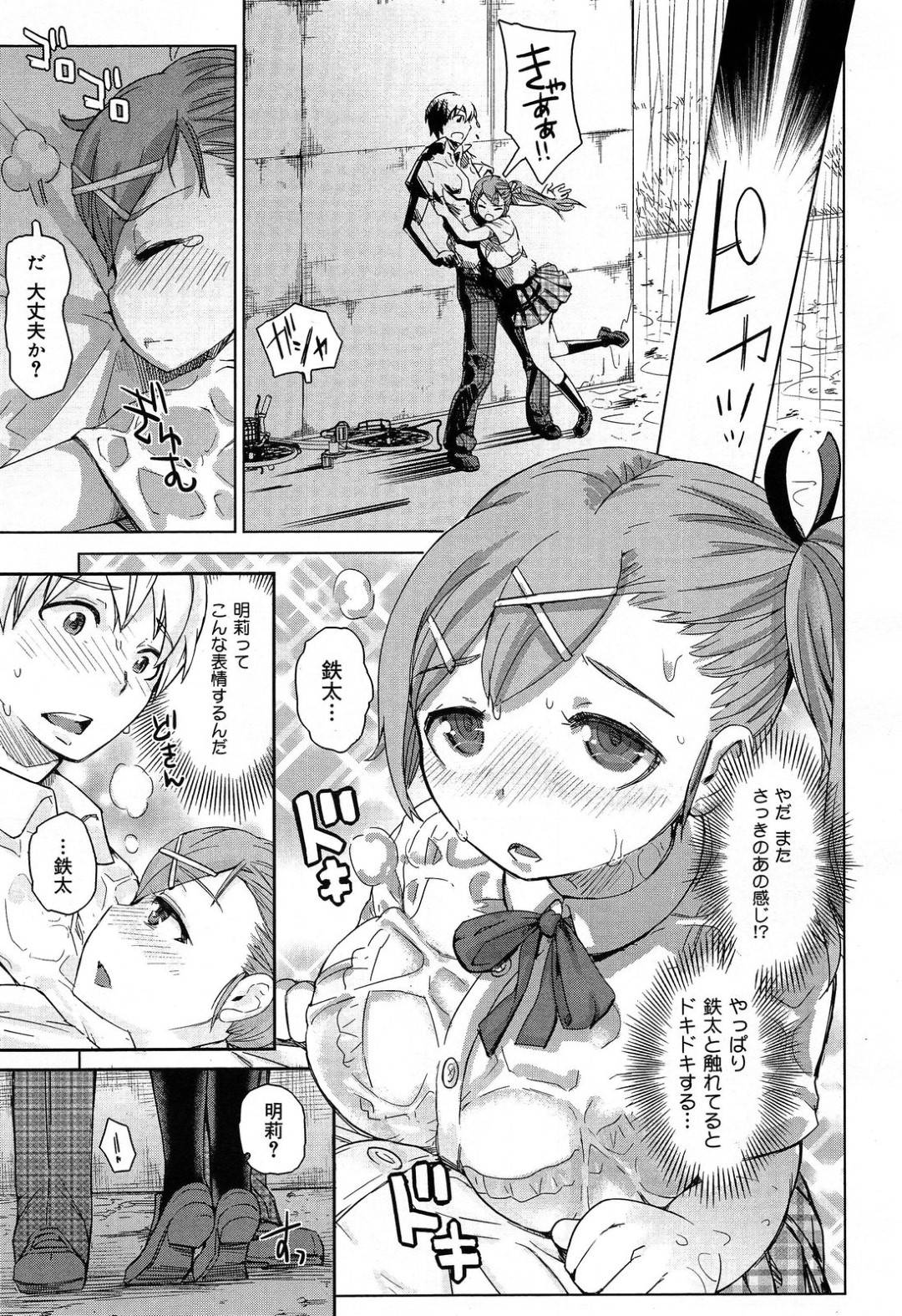 【エロ漫画】彼氏とひたすらイチャラブセックスし続けるむっちりJK…見た目に反して積極的な彼女は中出しハメで絶頂！【吉良広義:君の透けたシャツとボクの汗】