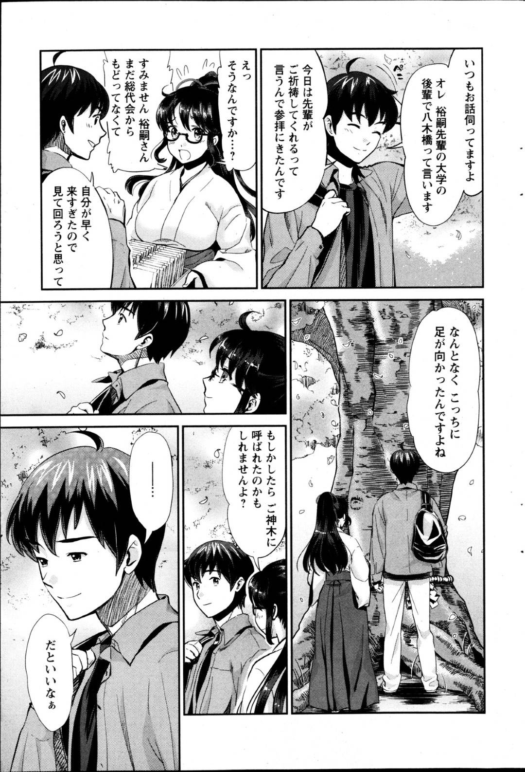 【エロ漫画】知り合ったばかりの男と勢いでエッチしてしまう淫乱巫女お姉さん…積極的な彼女は彼に体を委ねて巫女装束のままハメられて絶頂する！【うめ丸:巫女で昇天せて♡ 第二話】