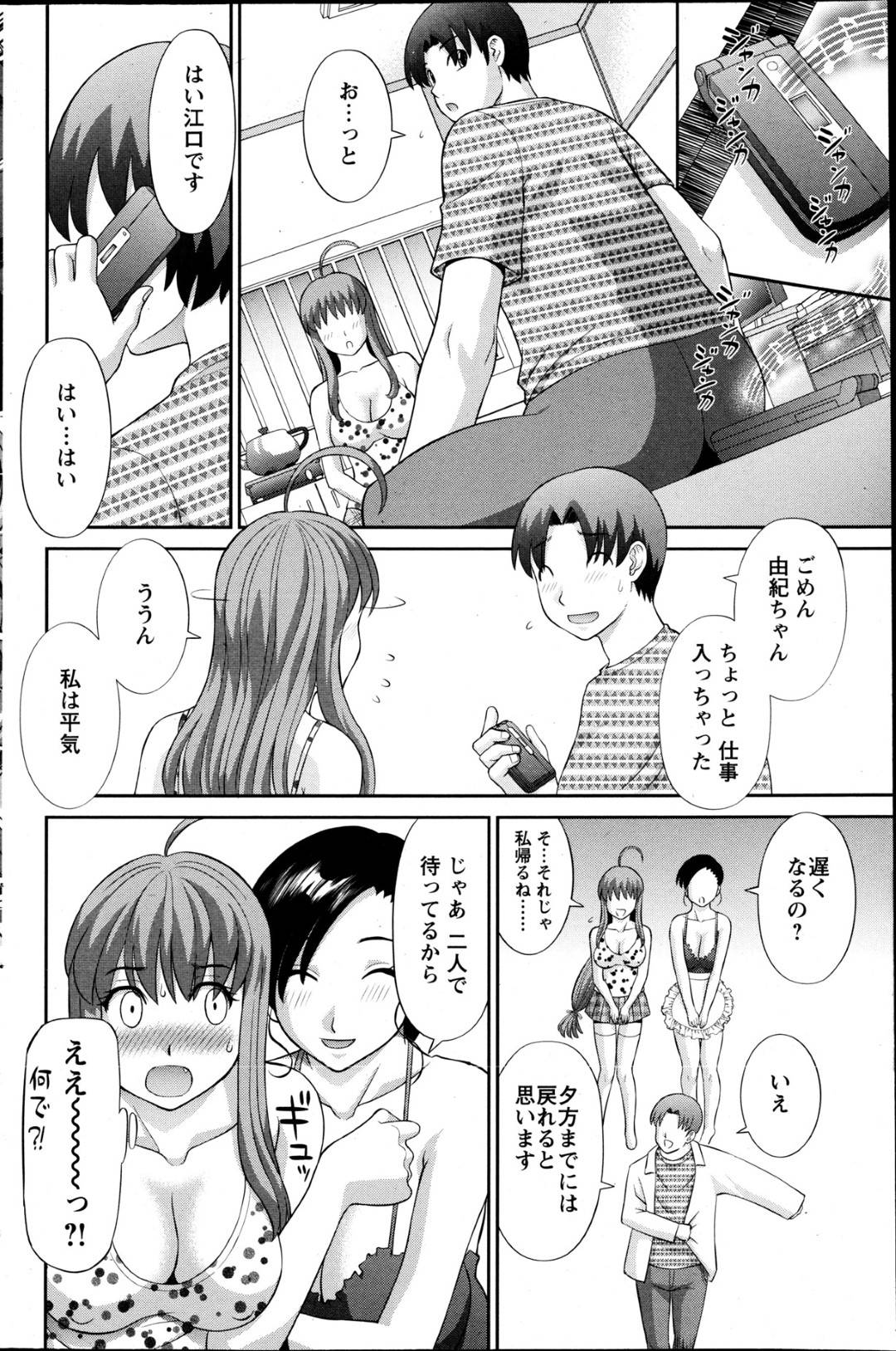 【エロ漫画】発情を抑えられず知り合いの青年とヤりまくる淫乱お姉さん…強引な彼女はリードするようにフェラしたり、バックで生ハメ中出しさせたりする！【かわもりみさき:ラブクロス 第3話】