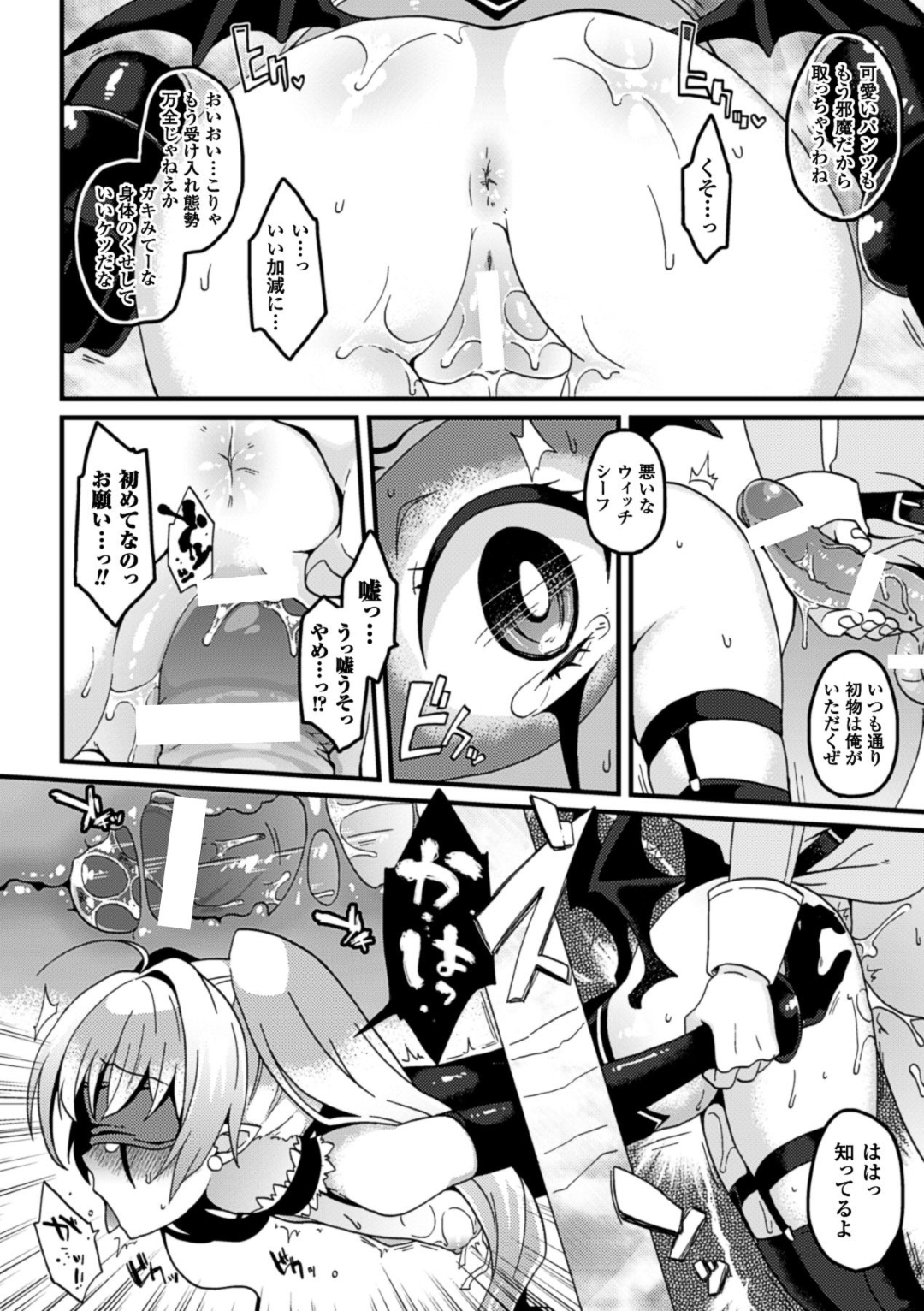 【エロ漫画】拘束されて陵辱を受け続ける魔物少女…目隠し拘束されて催淫をかけられた彼女は巨根で犯されて呆気なく快楽堕ち性奴隷と化す！【majoccoid:コアクマ・マニアクス】