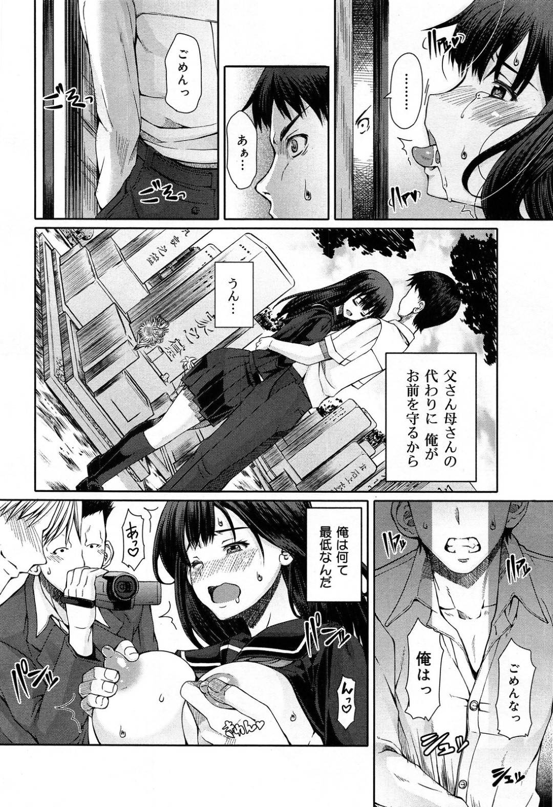 【エロ漫画】親の借金が原因でAVに出演させられる妹JK…兄に見られている状況で輪姦されて処女にも関わらず次第に感じるようになっていく！【RED-RUM:兄妹】